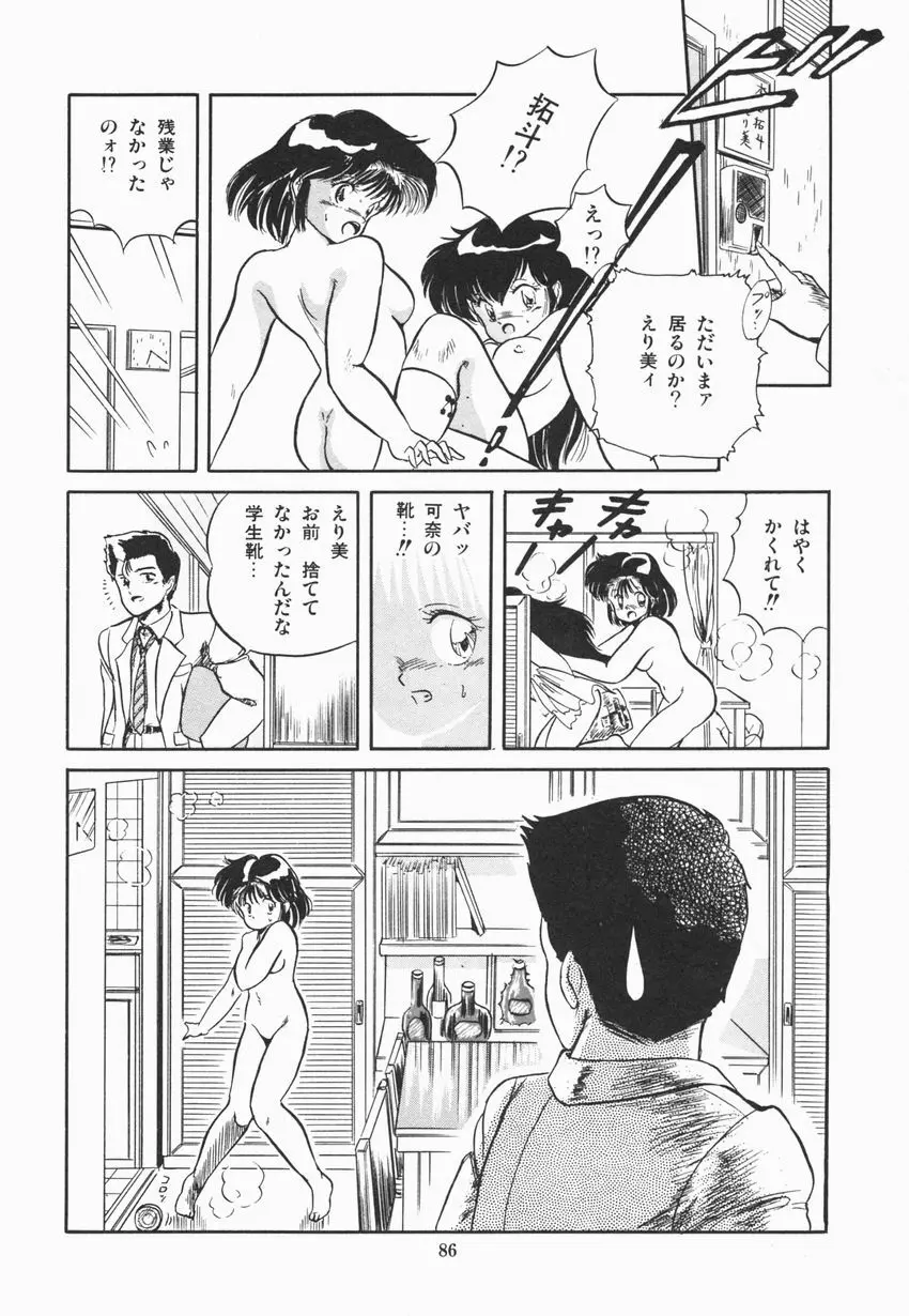魅少女ぷるぷるサワー Page.92