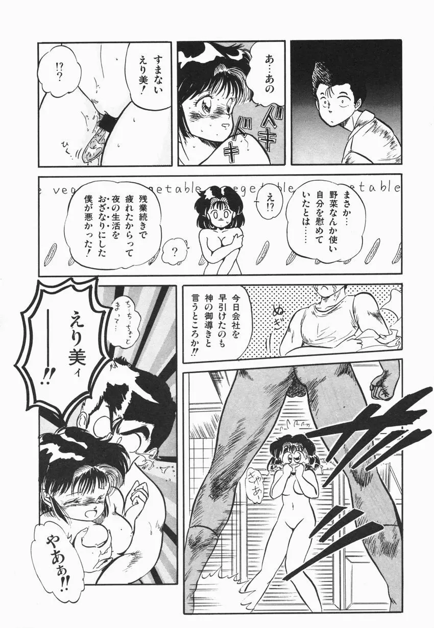魅少女ぷるぷるサワー Page.93