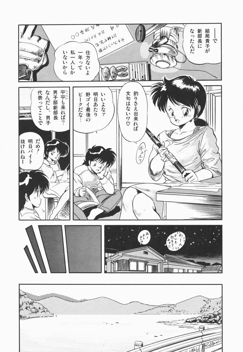 魅少女ぷるぷるサワー Page.98