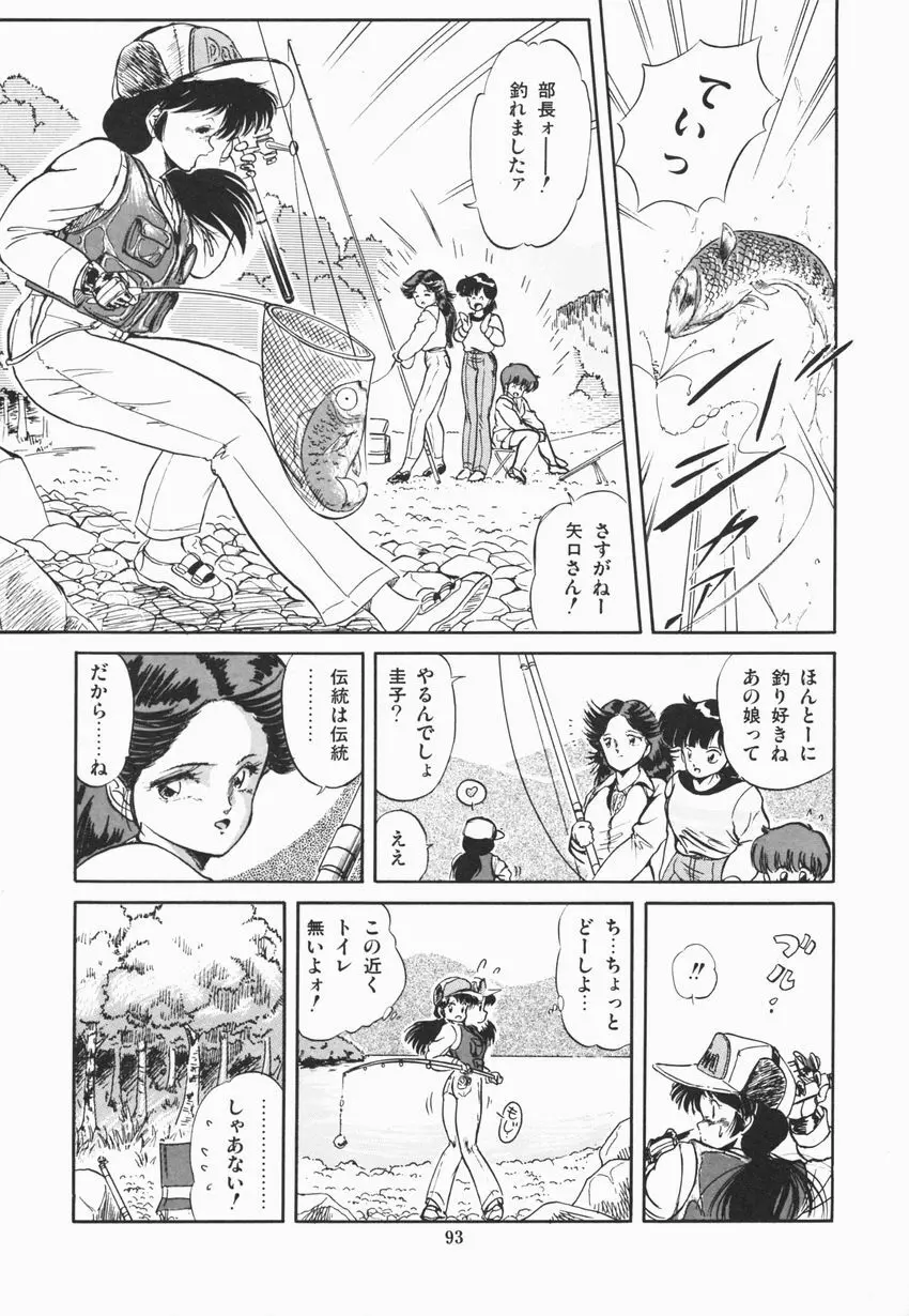 魅少女ぷるぷるサワー Page.99