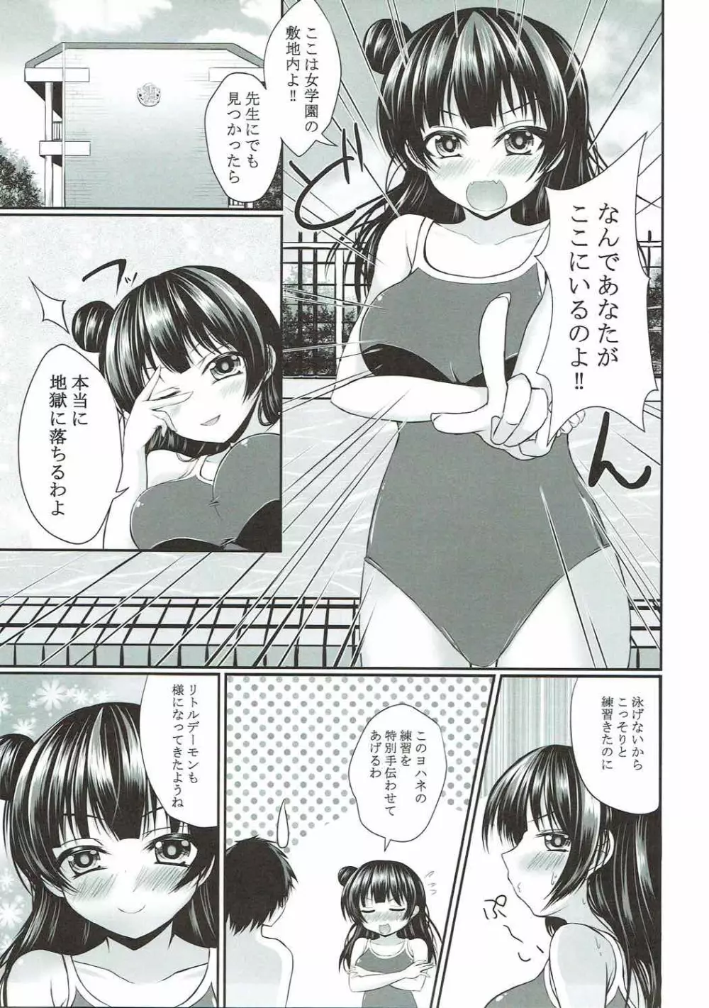 善子とずっと堕天しよっ Page.3