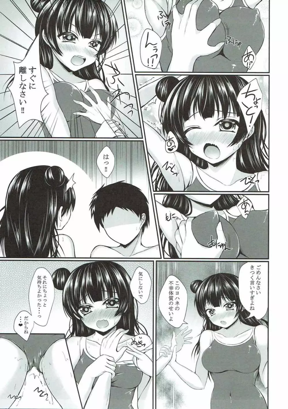 善子とずっと堕天しよっ Page.5