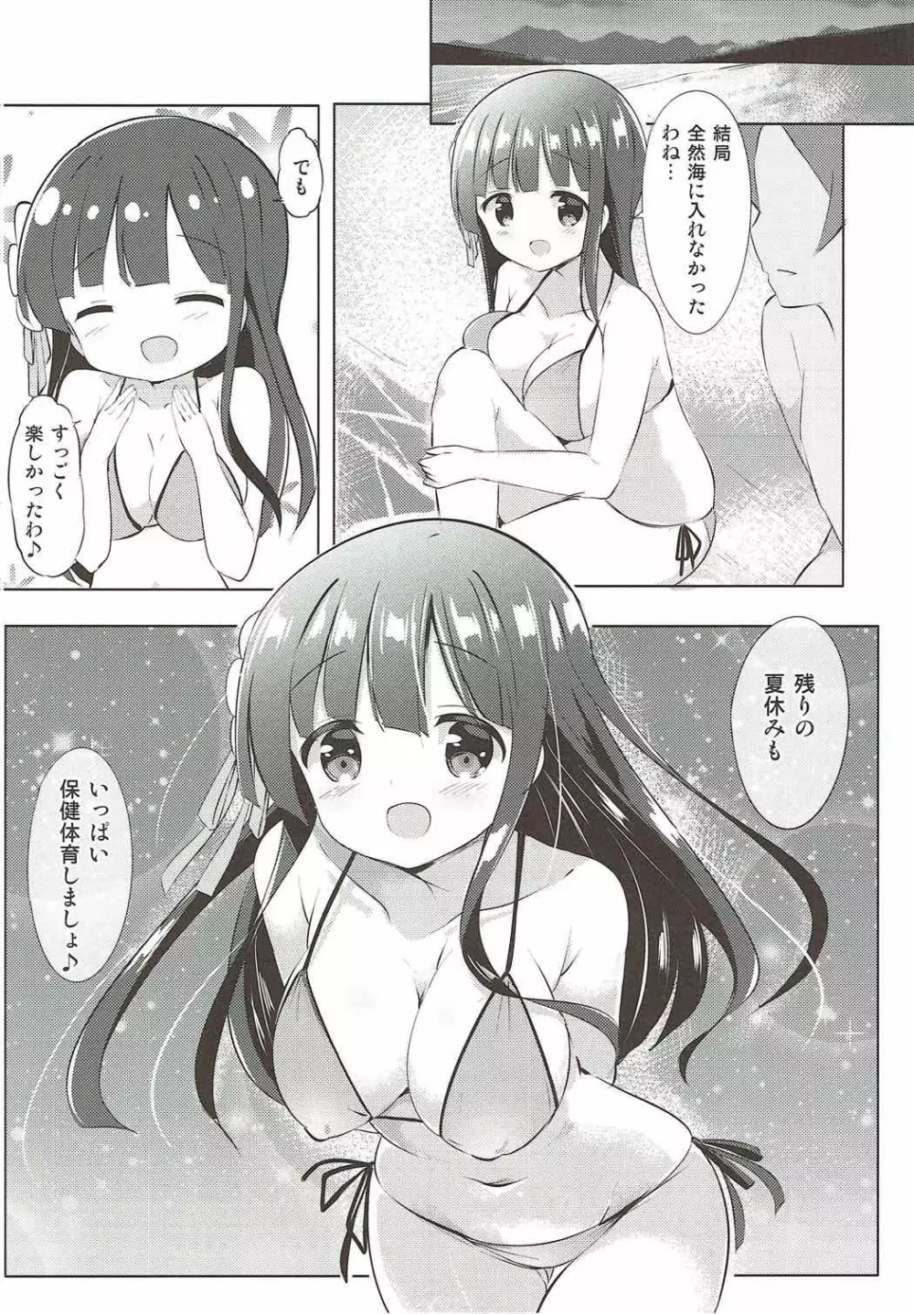 千夜ちゃんと保健体育♪～海編～ Page.19