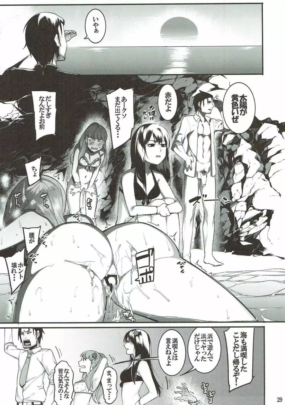 灰カブル After Work Page.28