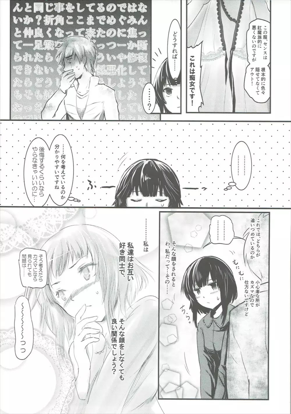 めぐイチャ1 Page.12