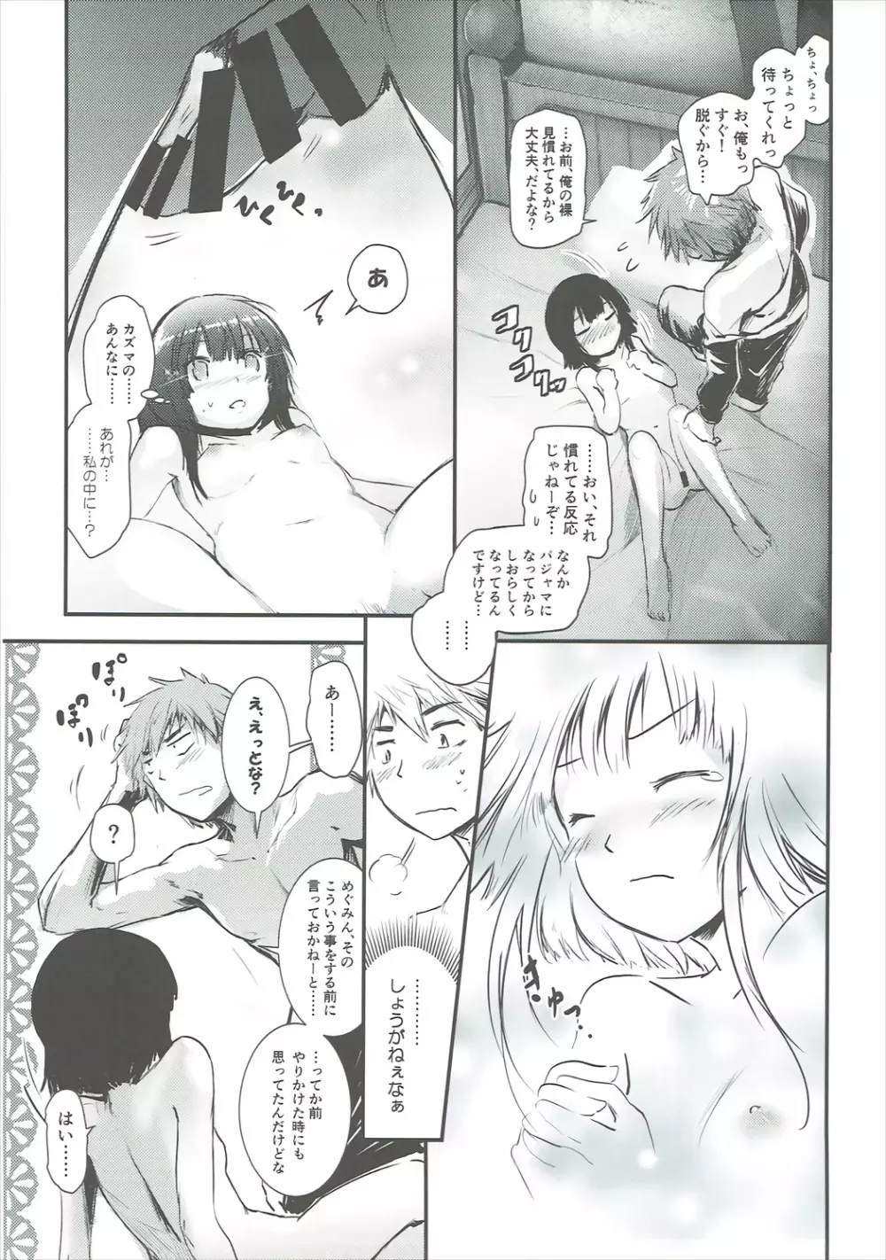 めぐイチャ1 Page.22