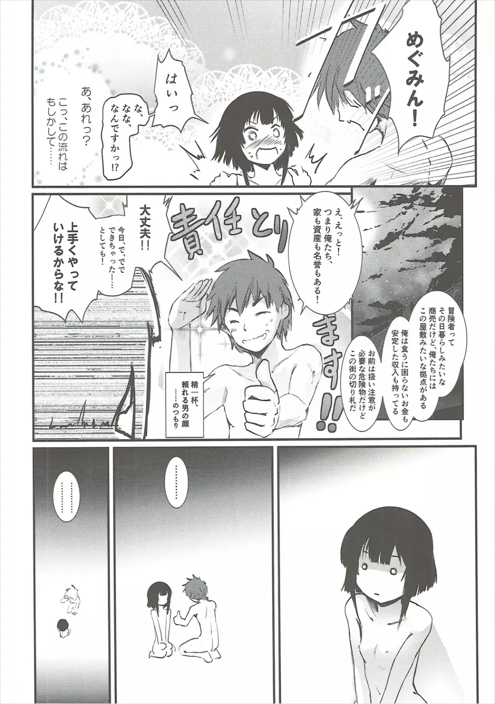 めぐイチャ1 Page.23