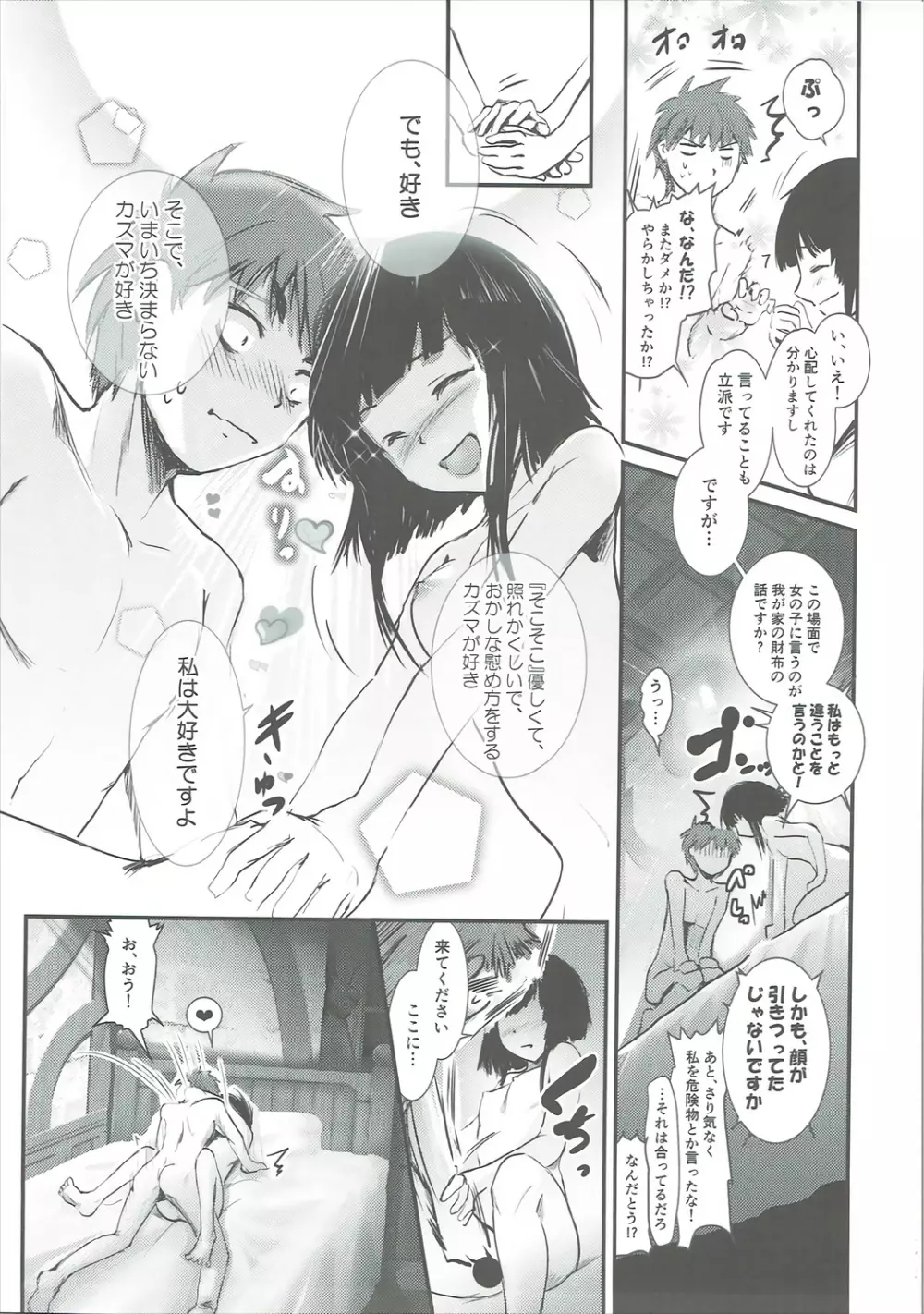 めぐイチャ1 Page.24