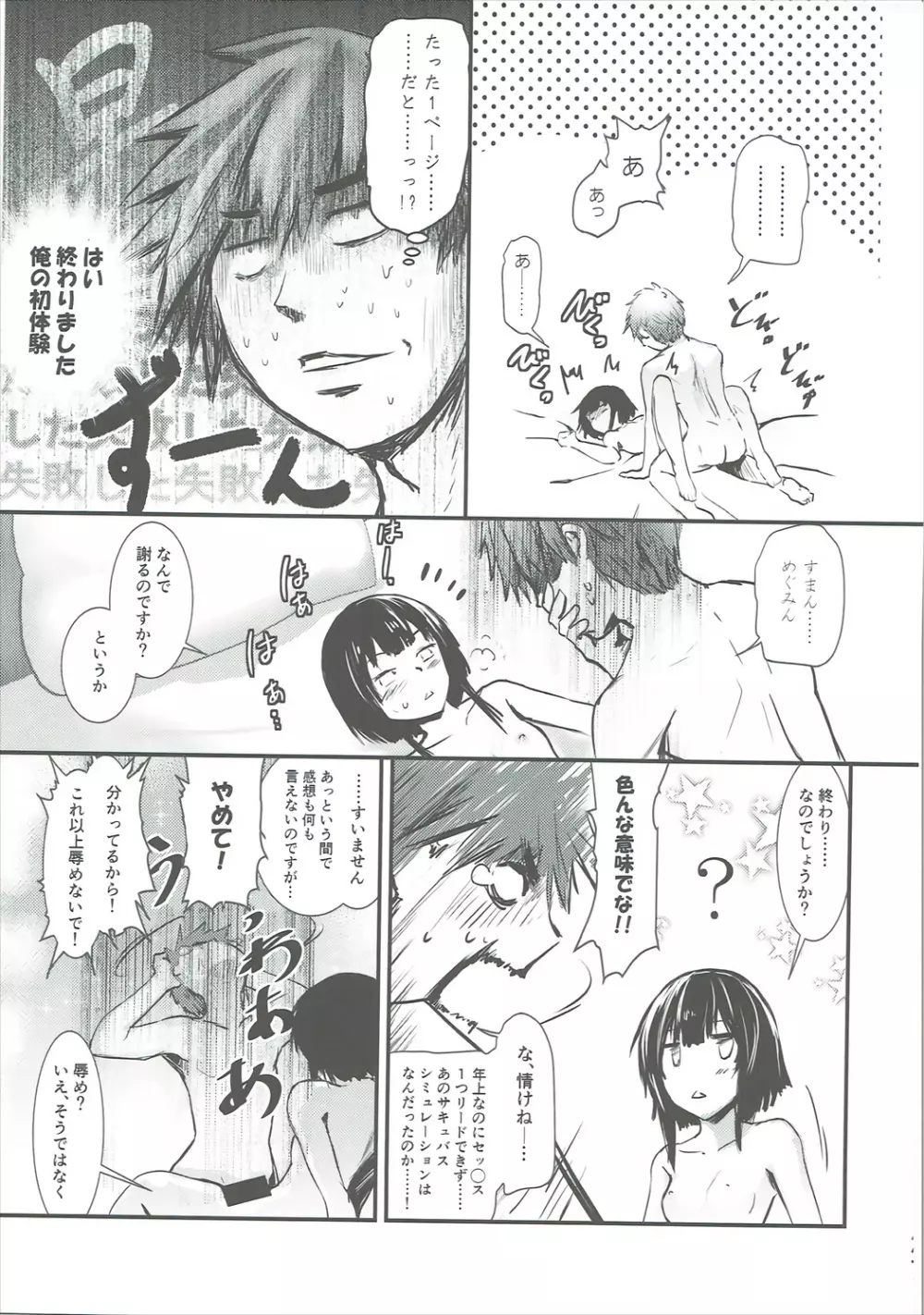 めぐイチャ1 Page.26