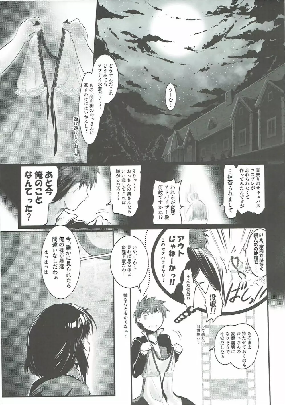 めぐイチャ1 Page.4