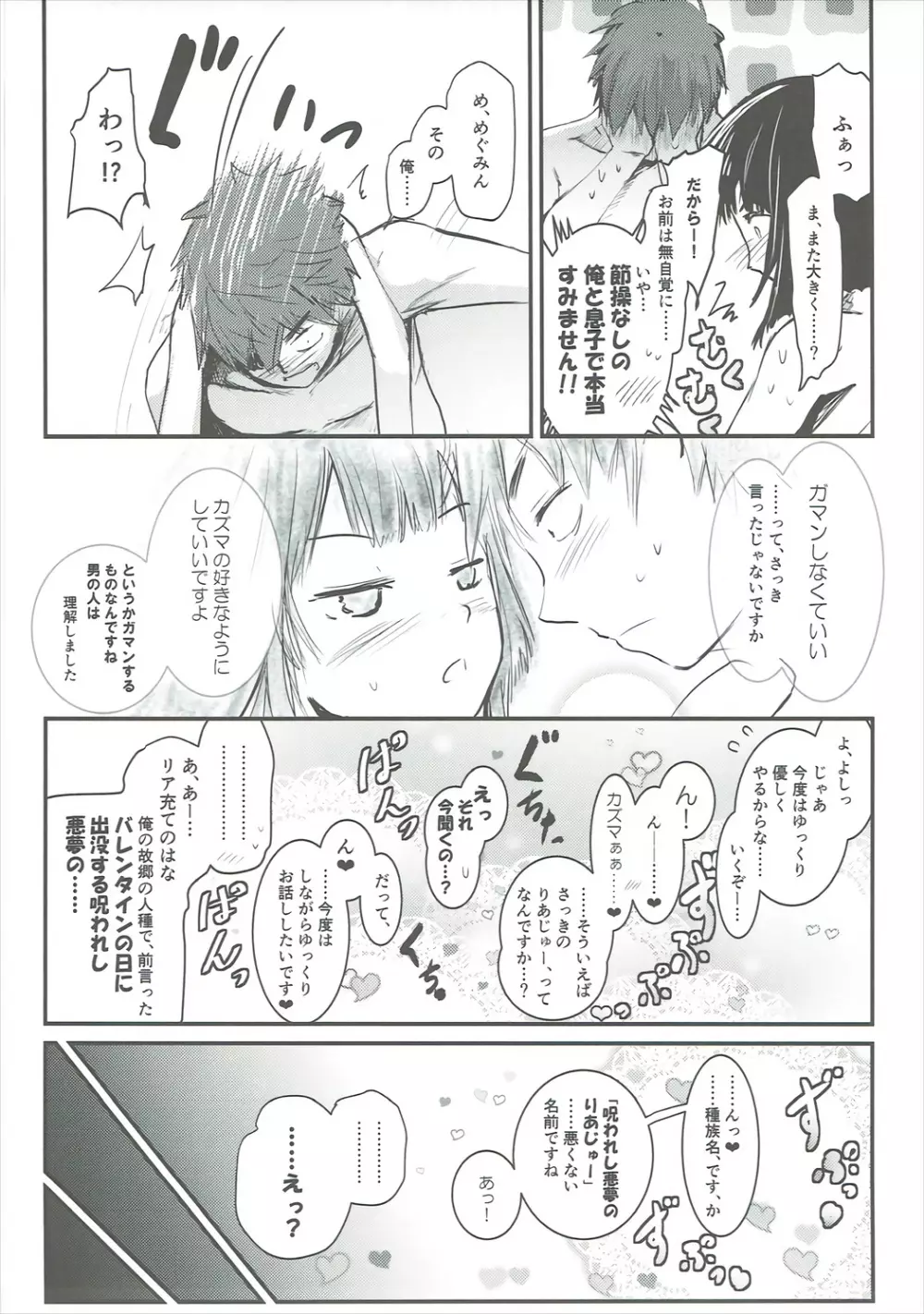 めぐイチャ1 Page.40