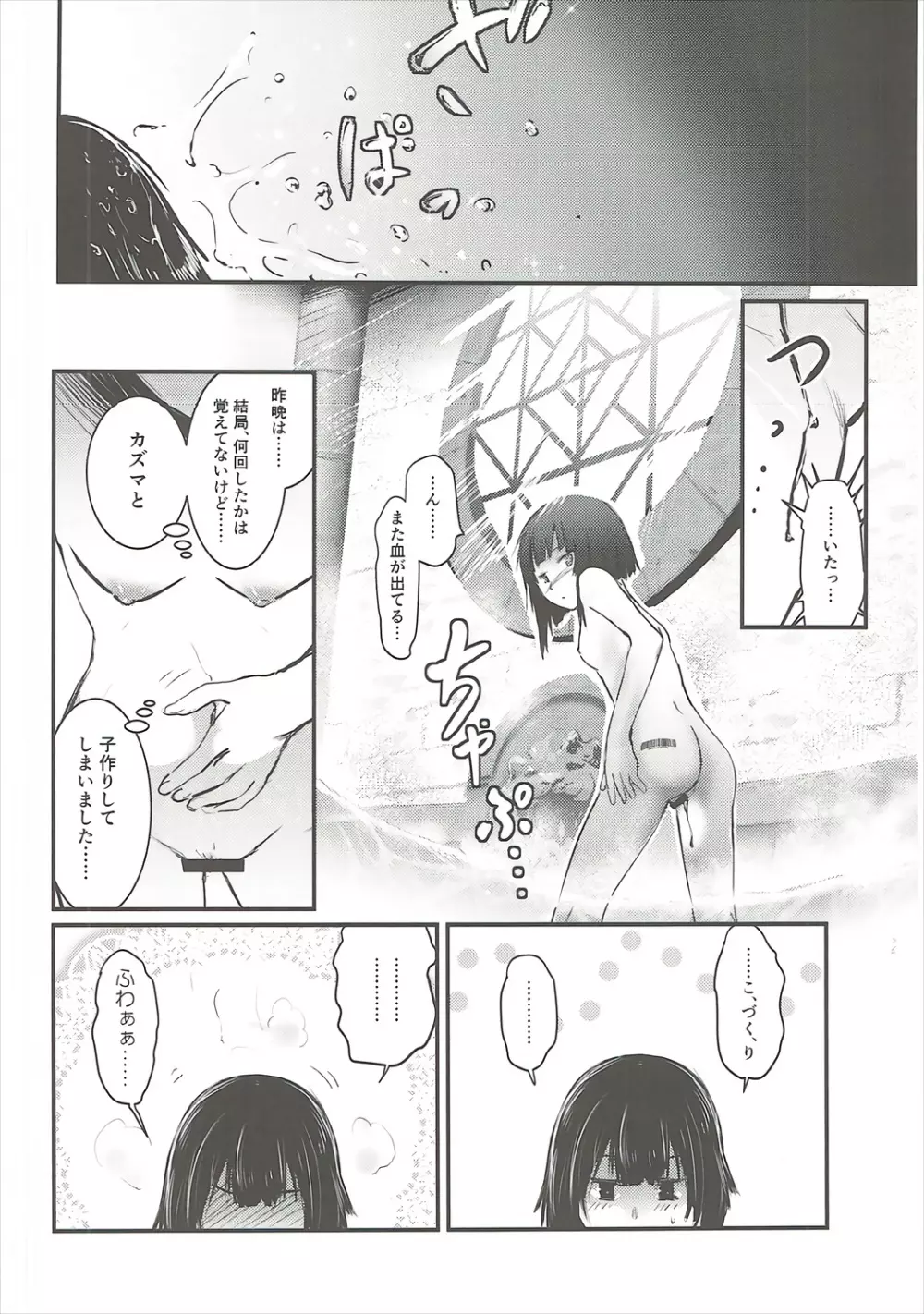 めぐイチャ1 Page.41