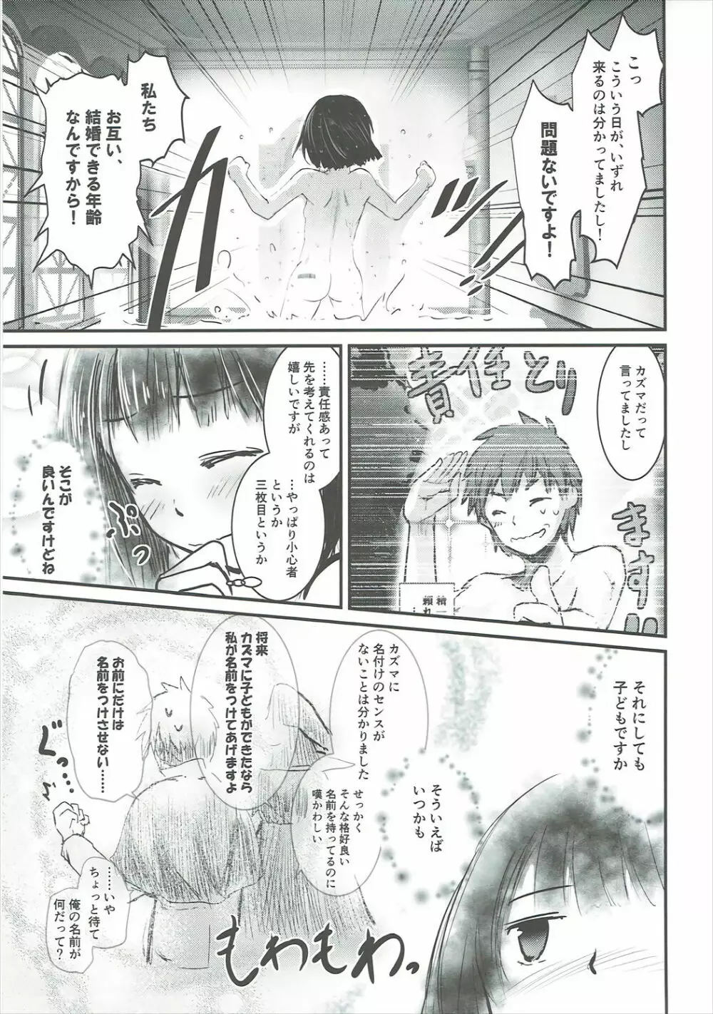 めぐイチャ1 Page.42