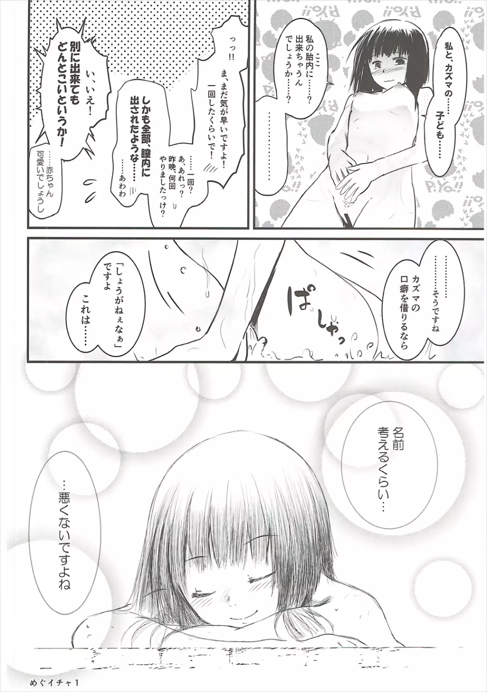 めぐイチャ1 Page.43