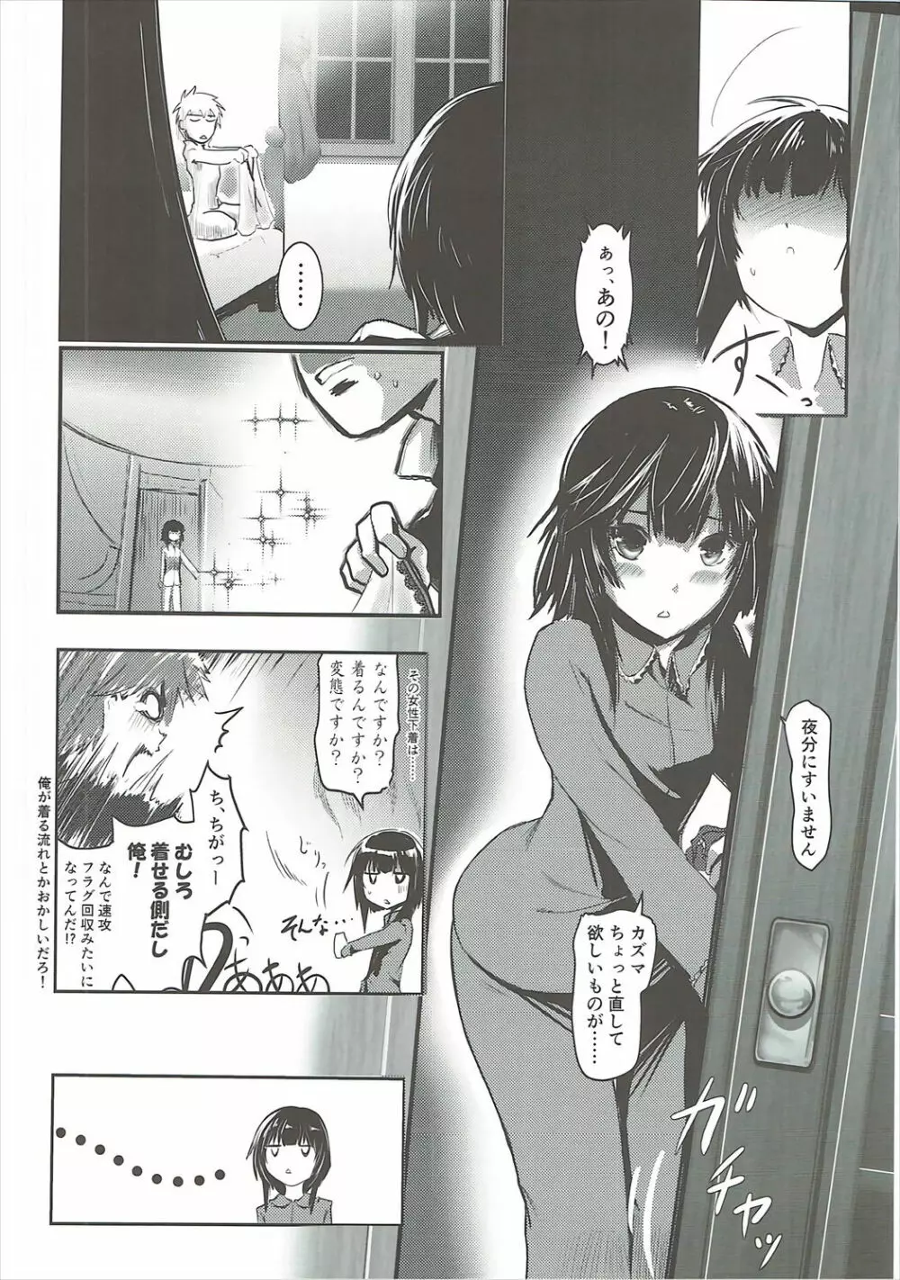 めぐイチャ1 Page.5