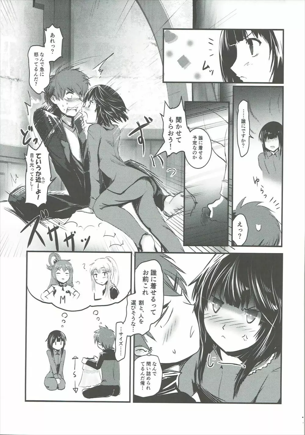 めぐイチャ1 Page.6