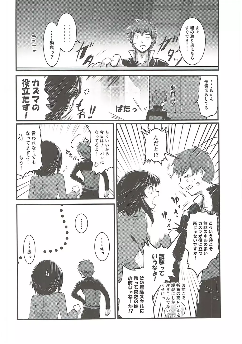 めぐイチャ1 Page.9