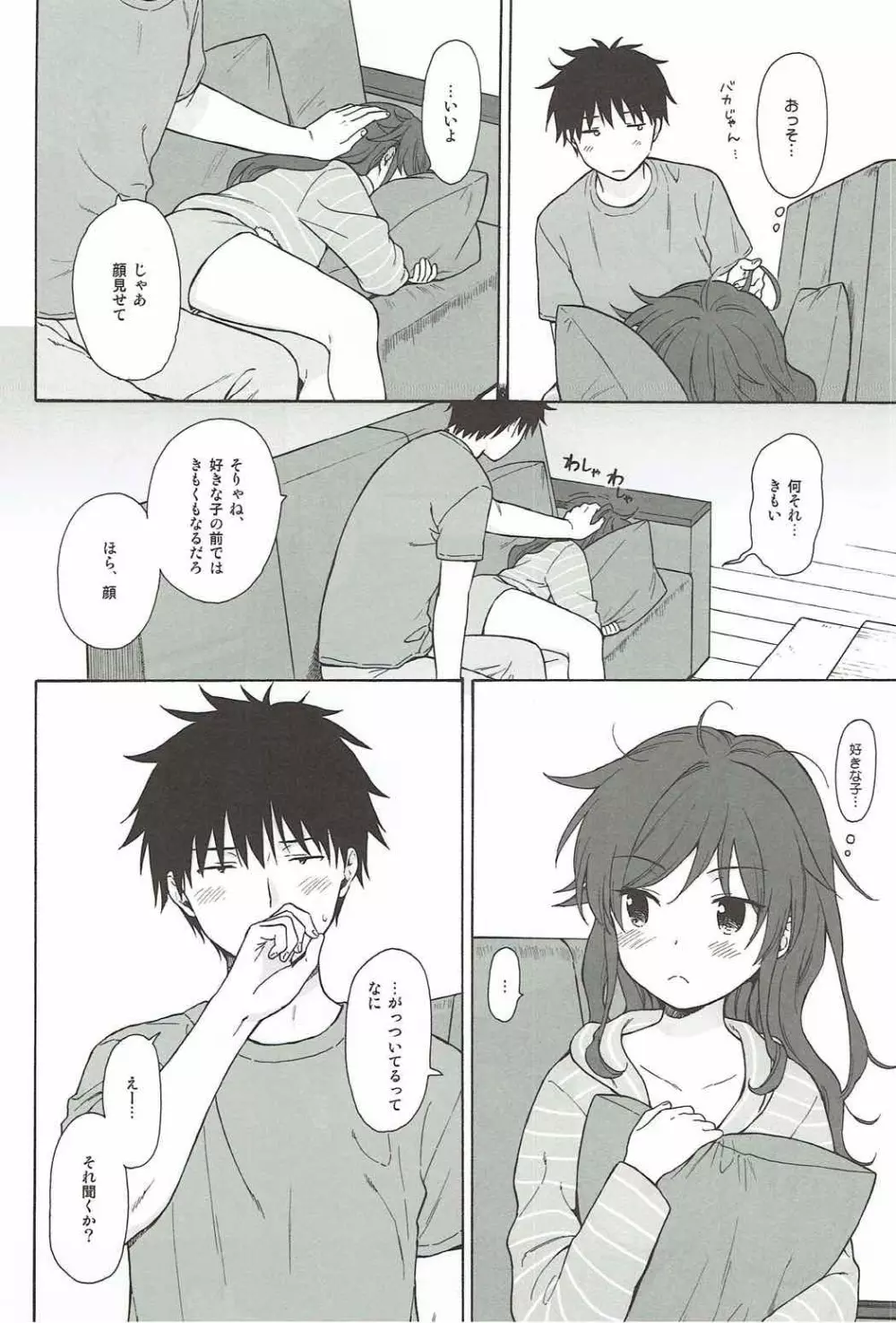 あなたの困った顔が見たい。 Page.15