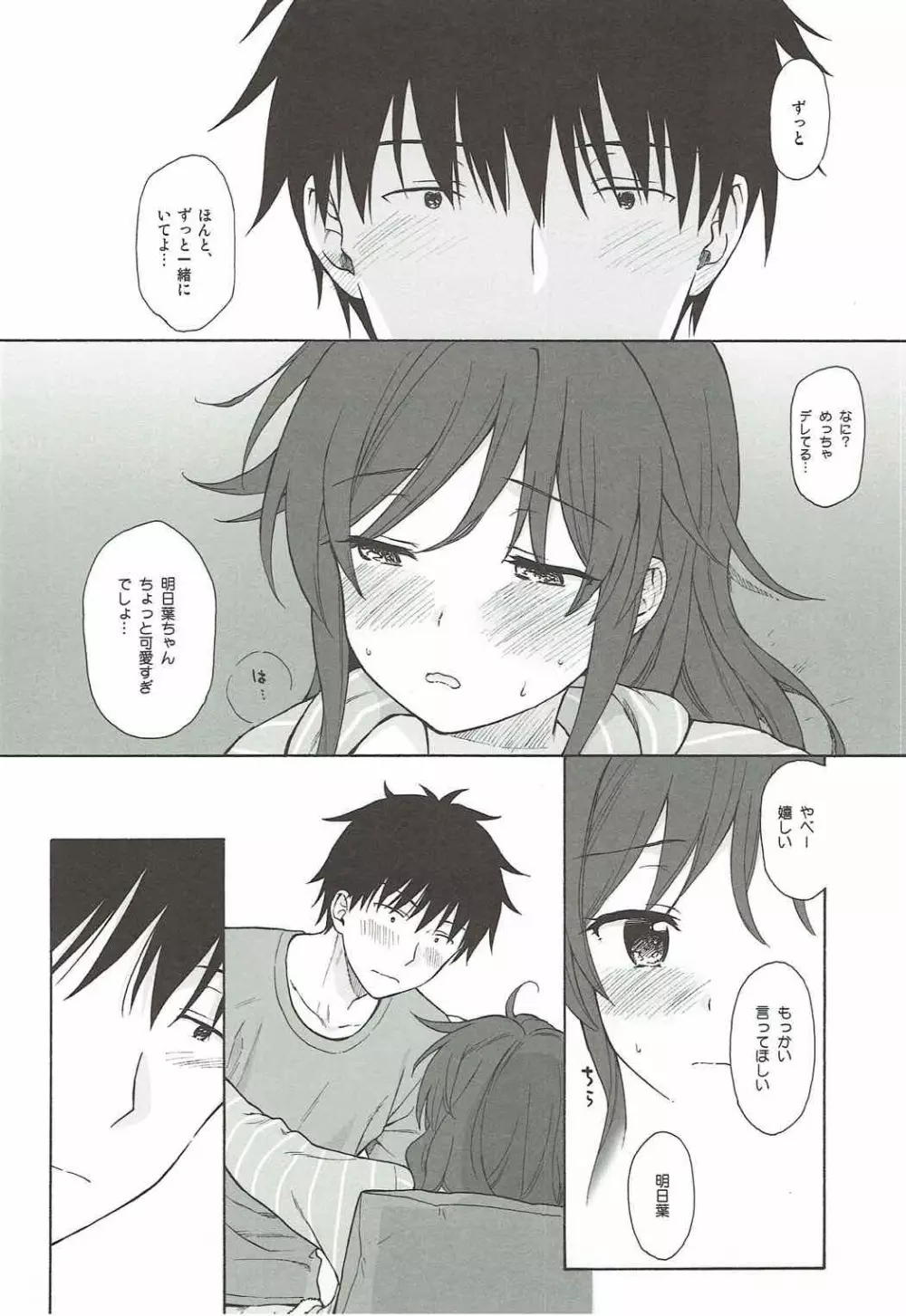 あなたの困った顔が見たい。 Page.51