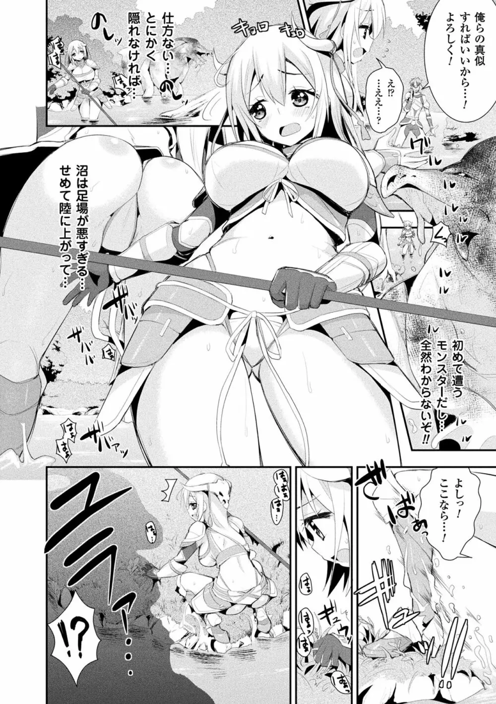 ファンタジー★えっち Page.83