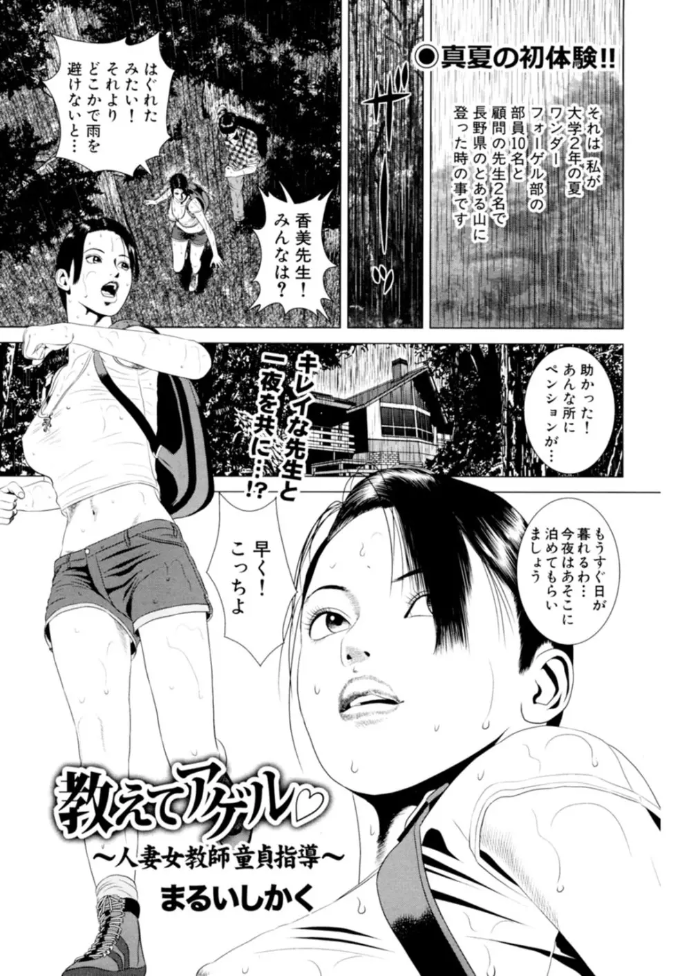 初めては人妻に〜射しっ放しの童貞卒業〜 Page.13