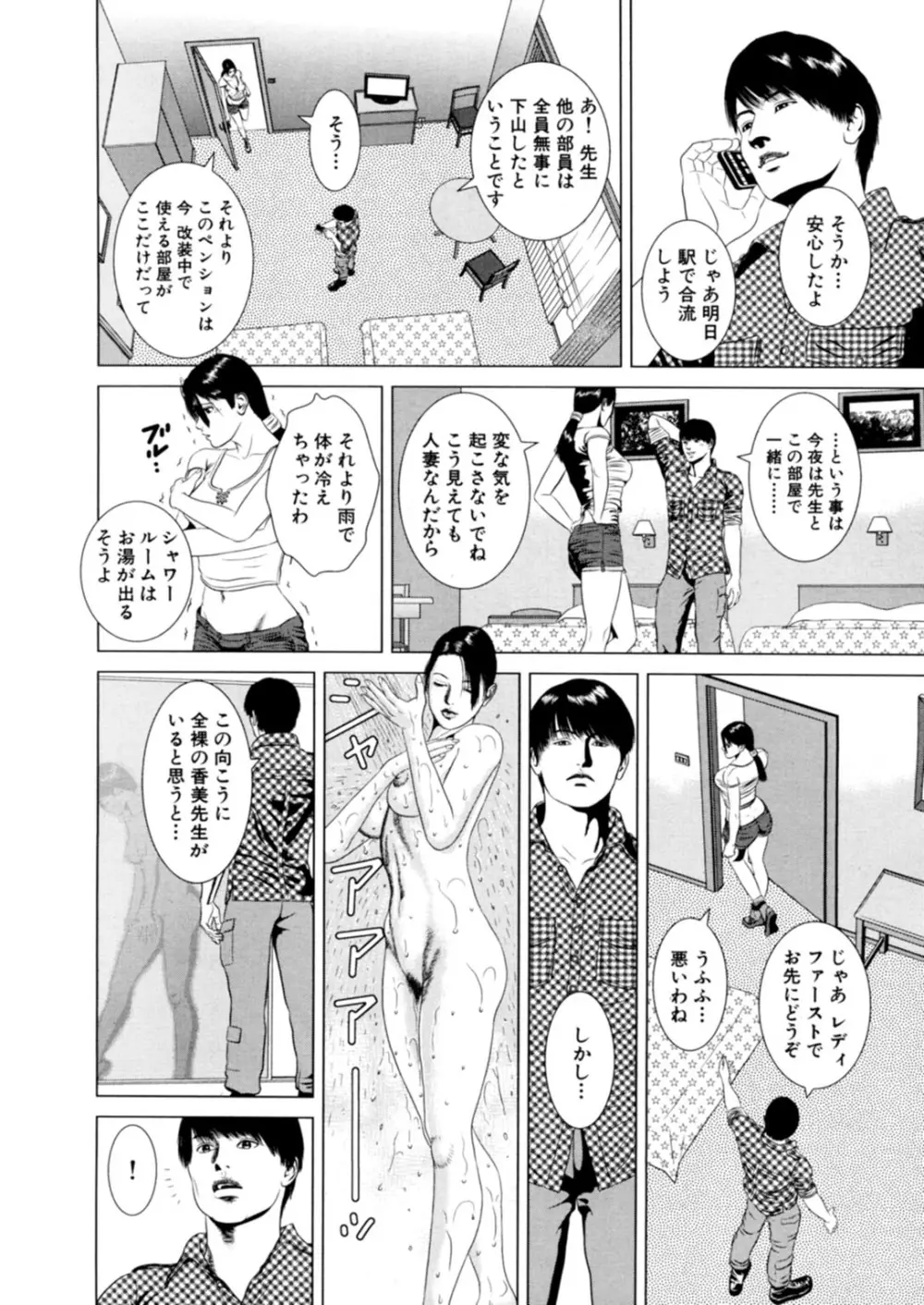 初めては人妻に〜射しっ放しの童貞卒業〜 Page.14