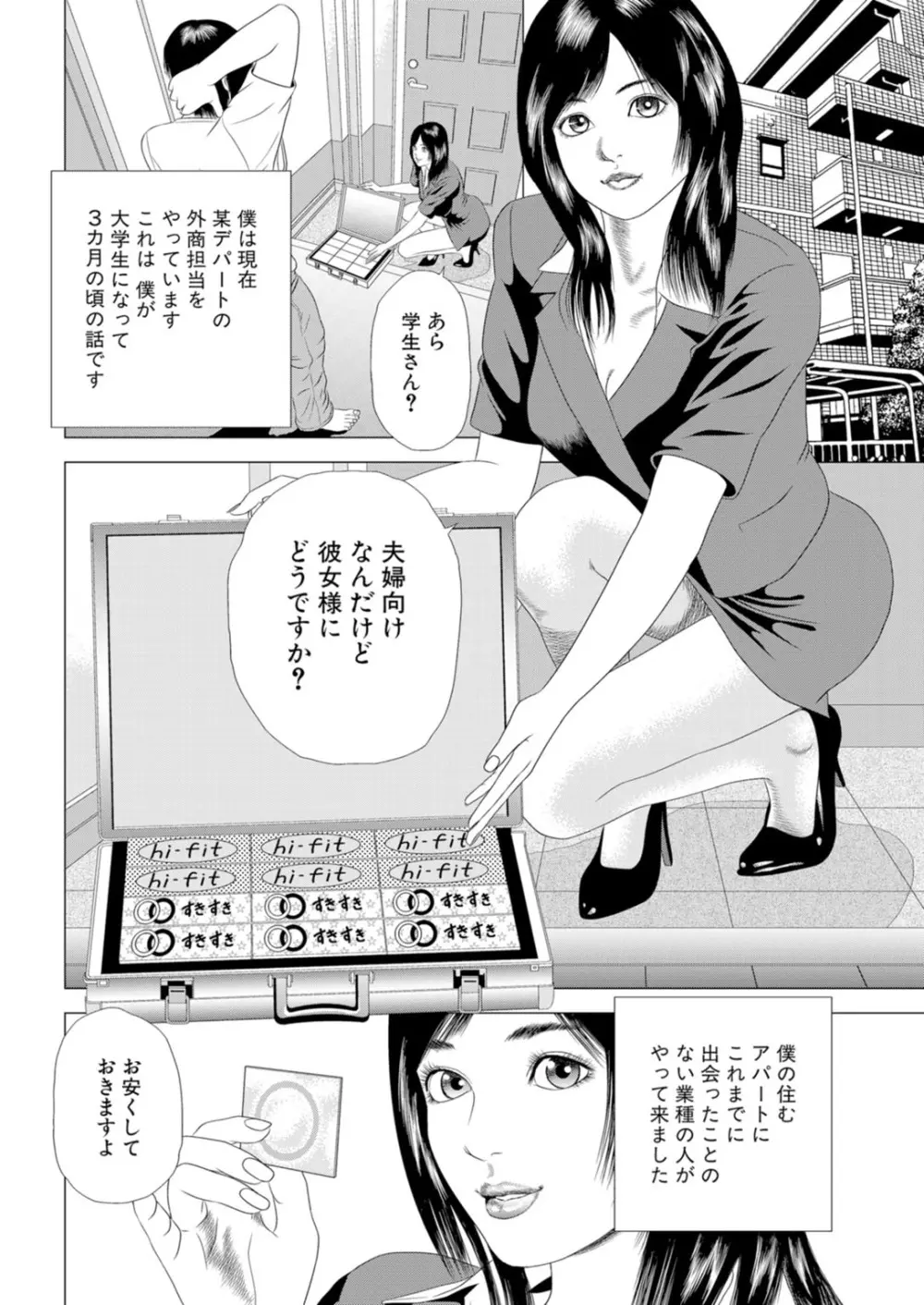 初めては人妻に〜射しっ放しの童貞卒業〜 Page.23