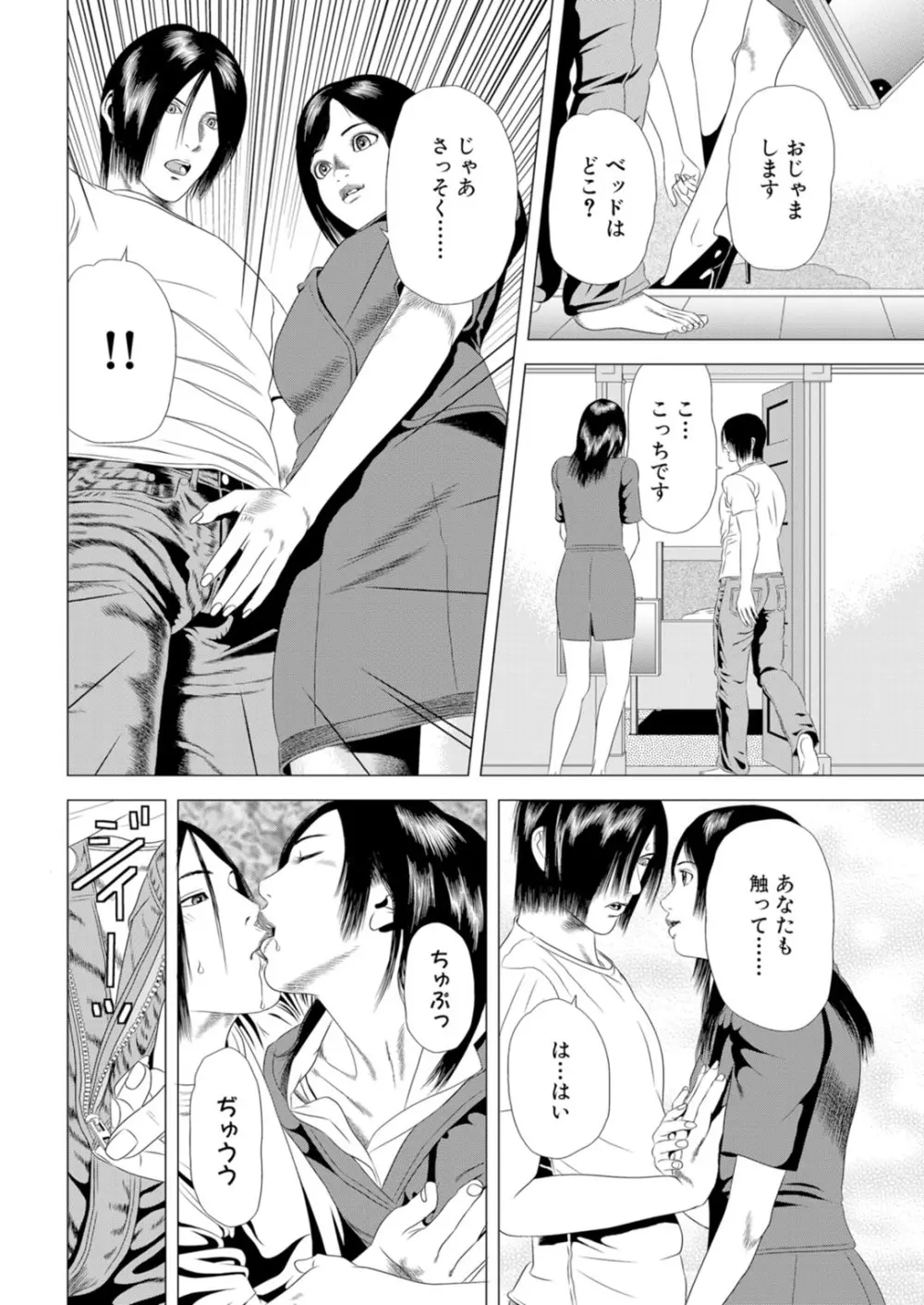 初めては人妻に〜射しっ放しの童貞卒業〜 Page.25