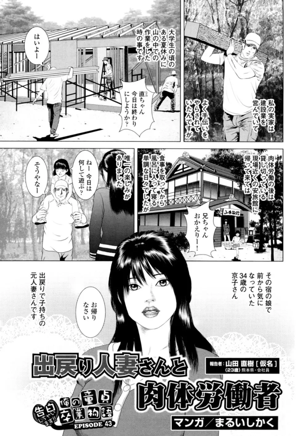 初めては人妻に〜射しっ放しの童貞卒業〜 Page.3