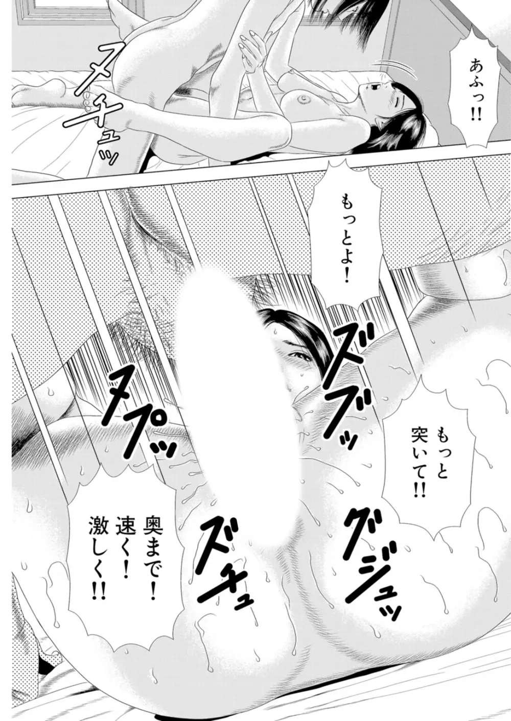 初めては人妻に〜射しっ放しの童貞卒業〜 Page.30