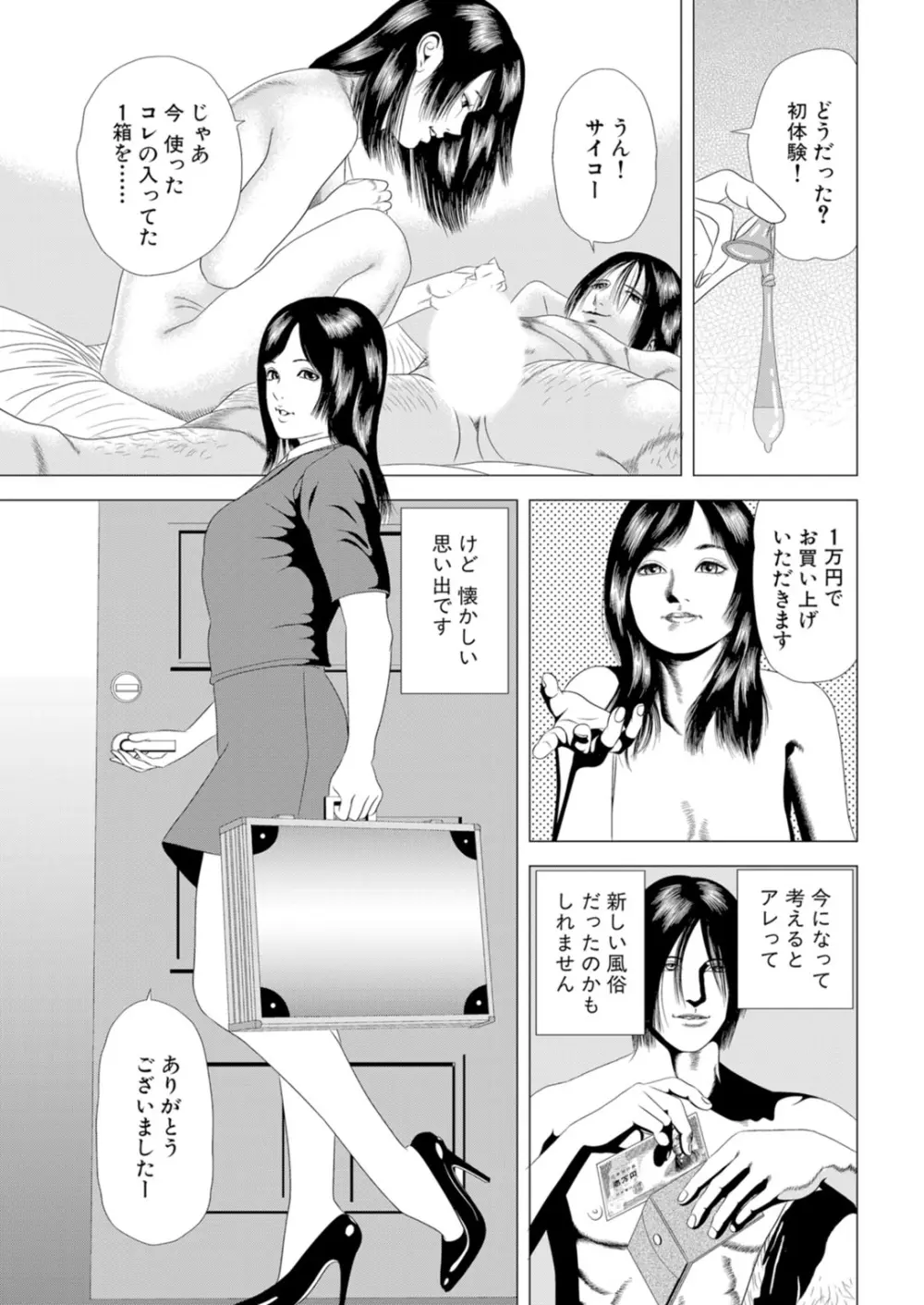 初めては人妻に〜射しっ放しの童貞卒業〜 Page.32