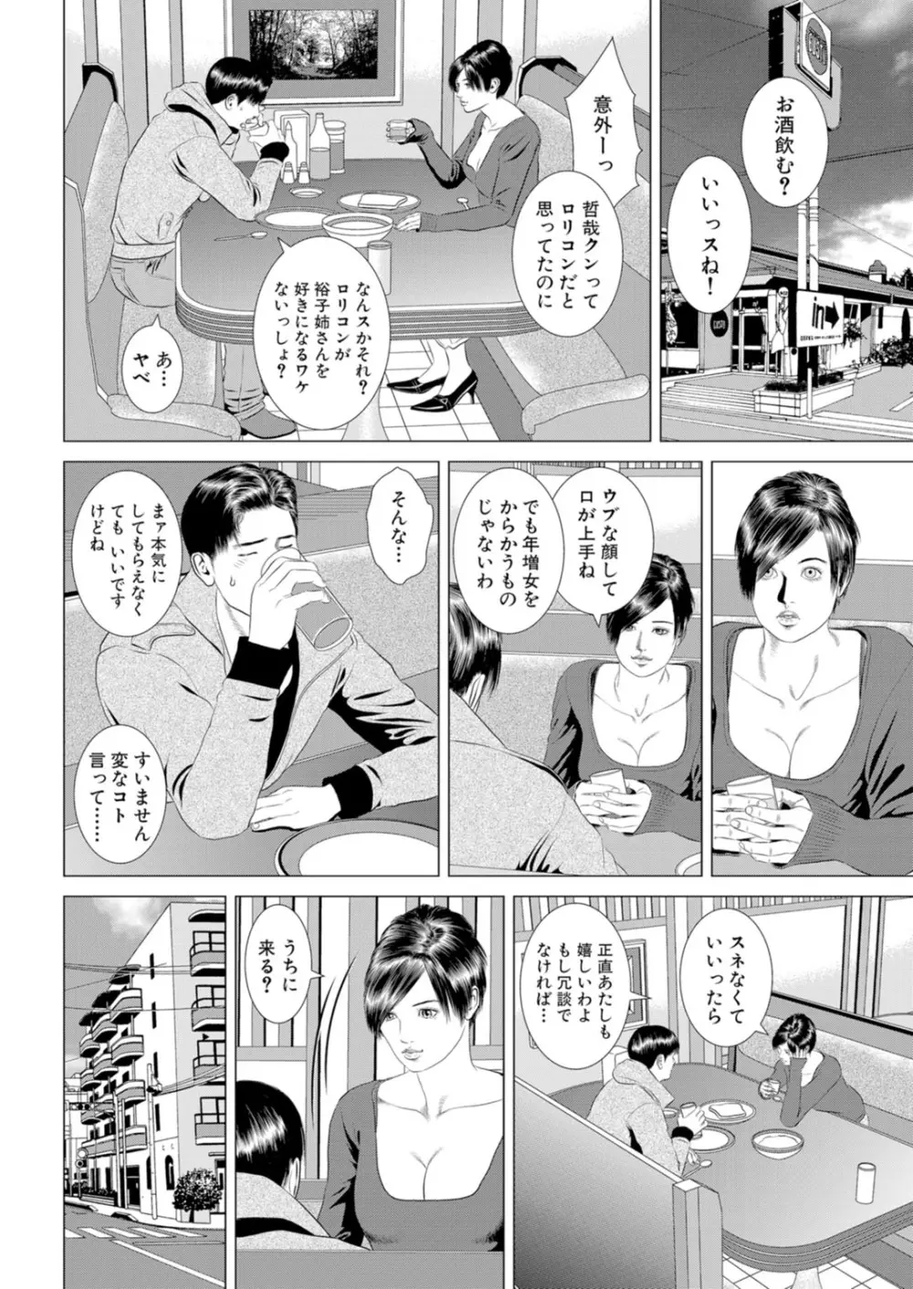 初めては人妻に〜射しっ放しの童貞卒業〜 Page.36