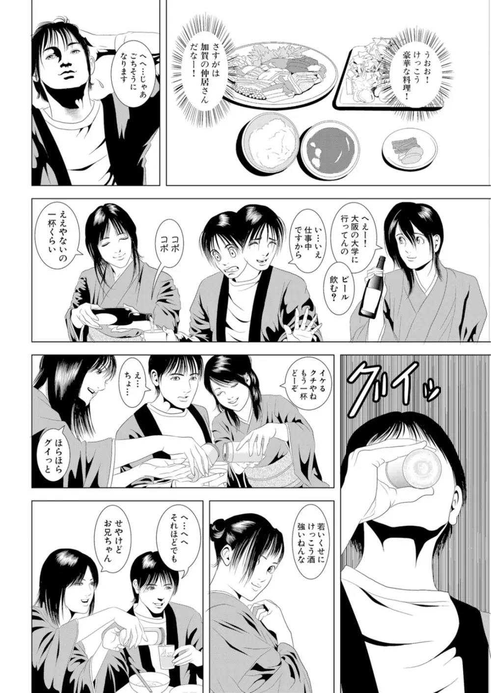 初めては人妻に〜射しっ放しの童貞卒業〜 Page.46