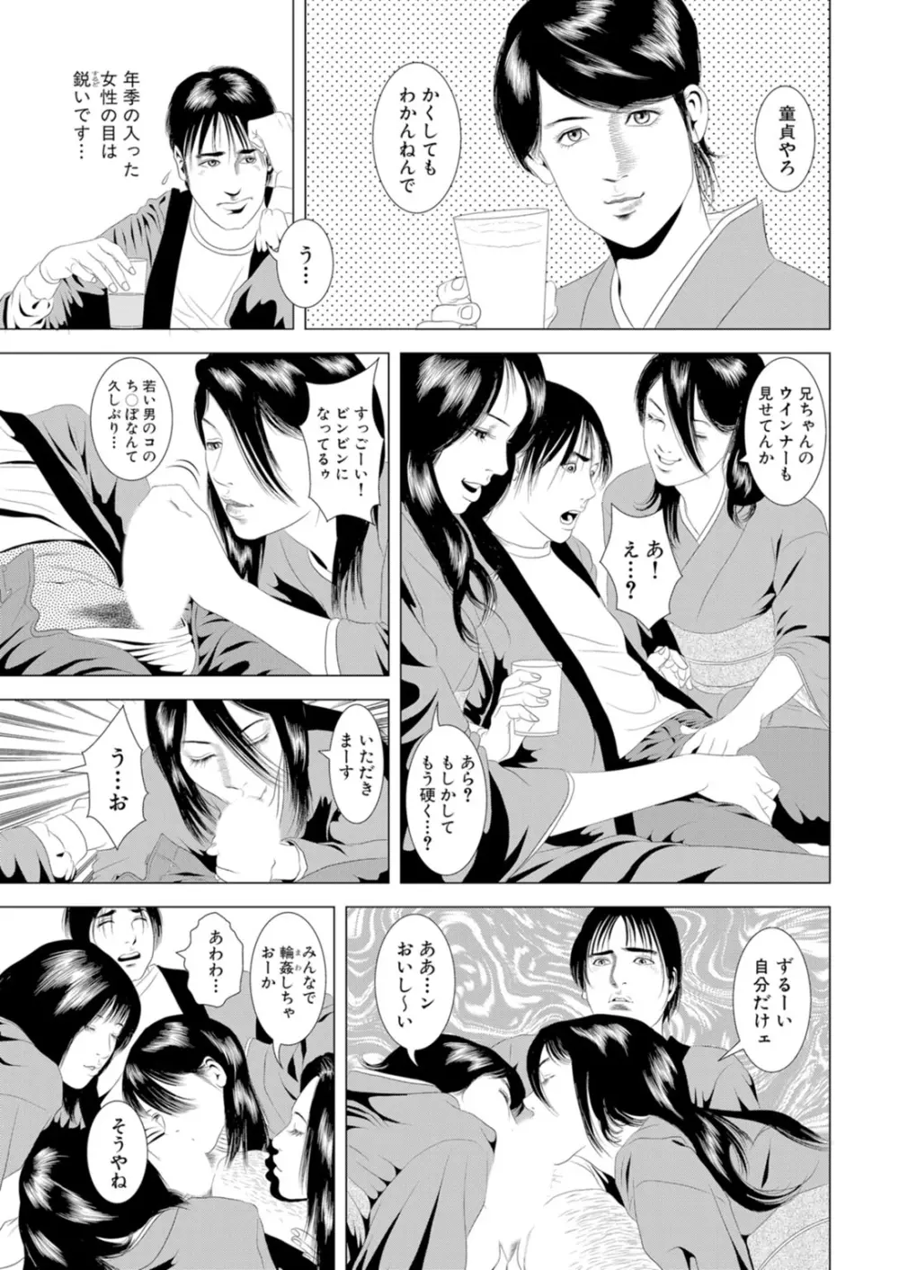 初めては人妻に〜射しっ放しの童貞卒業〜 Page.47