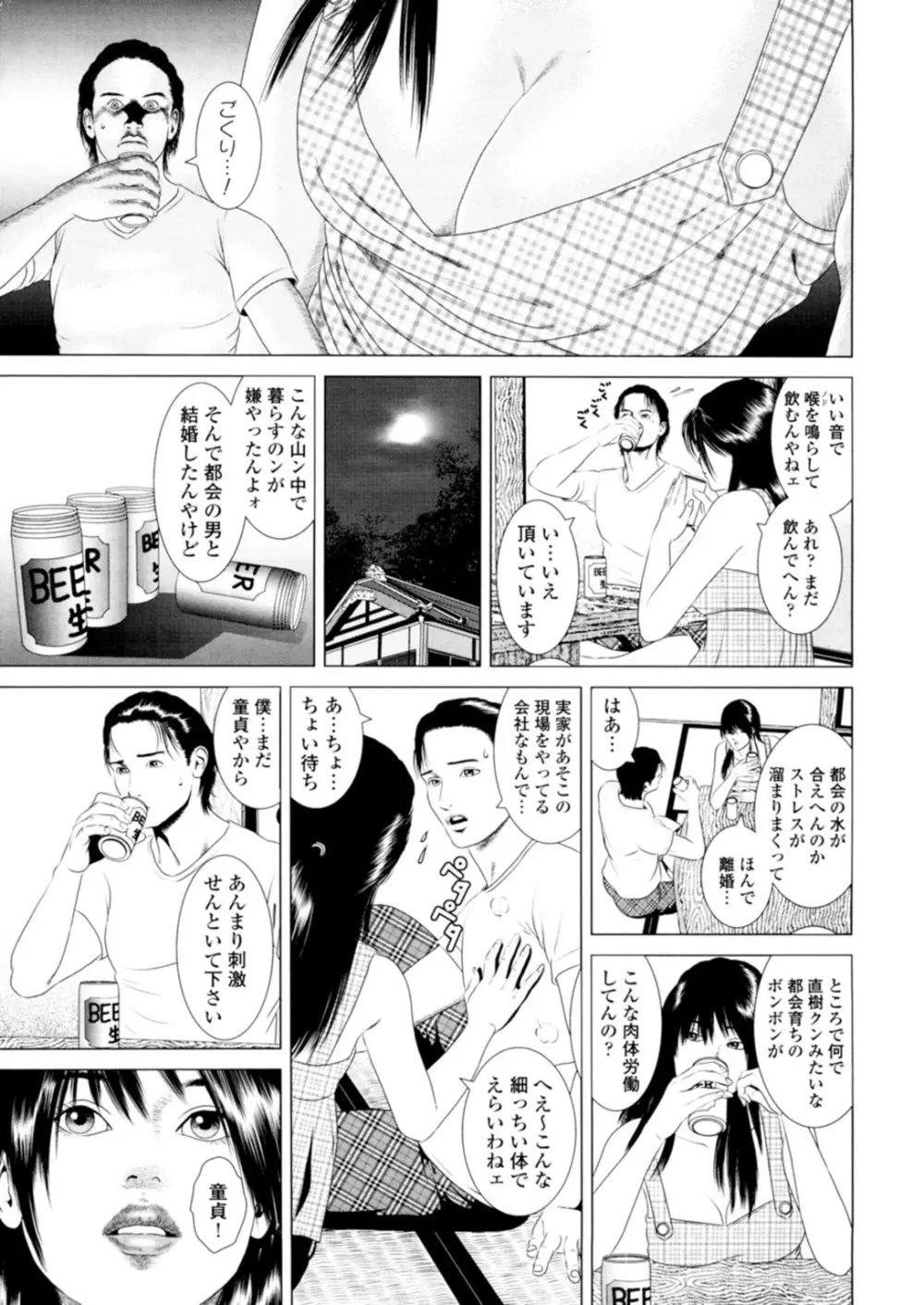 初めては人妻に〜射しっ放しの童貞卒業〜 Page.5