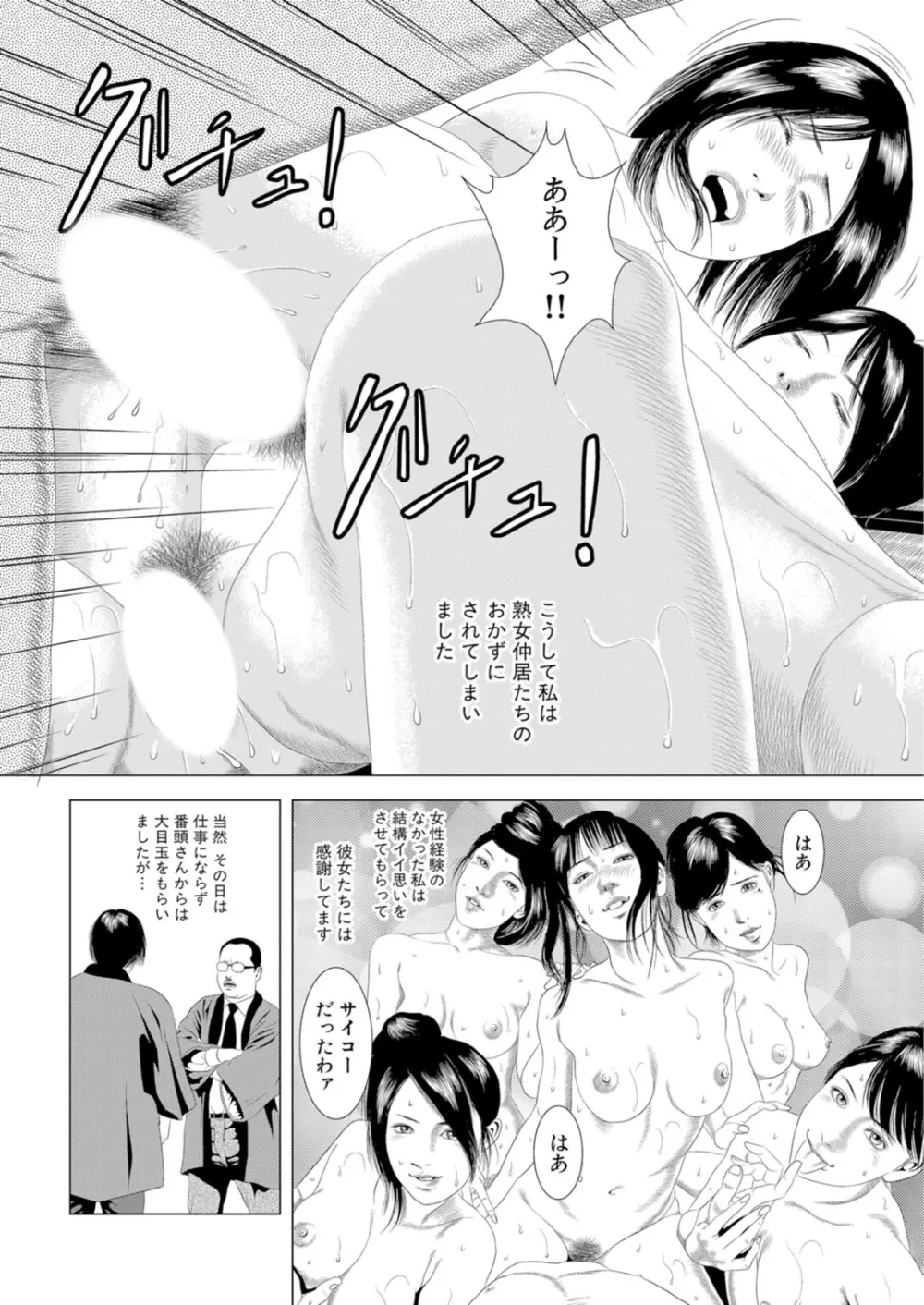 初めては人妻に〜射しっ放しの童貞卒業〜 Page.52