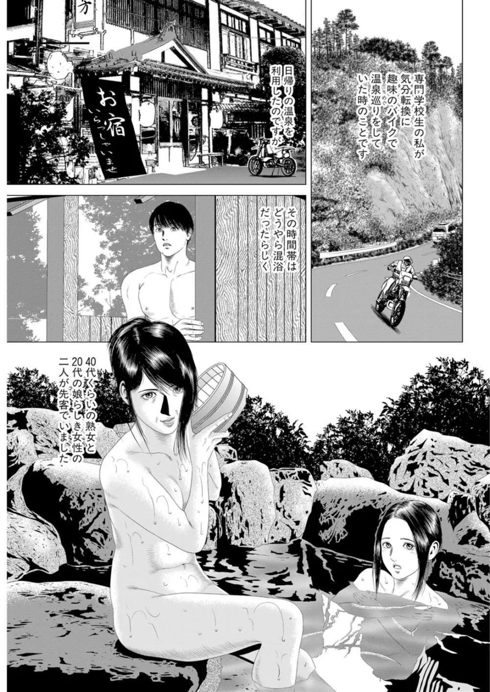 初めては人妻に〜射しっ放しの童貞卒業〜 Page.55