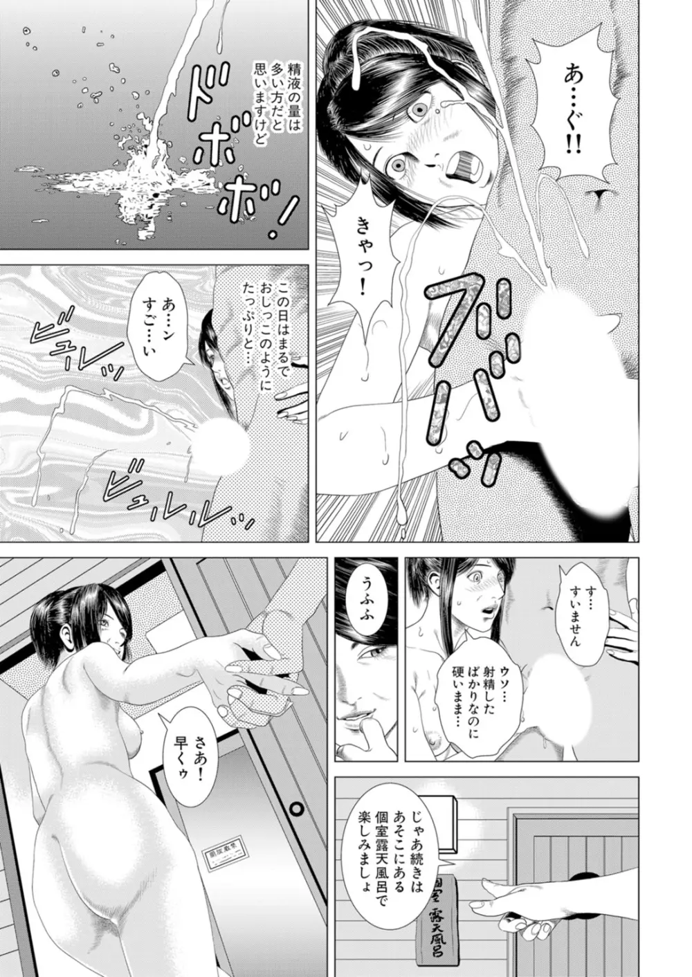 初めては人妻に〜射しっ放しの童貞卒業〜 Page.59