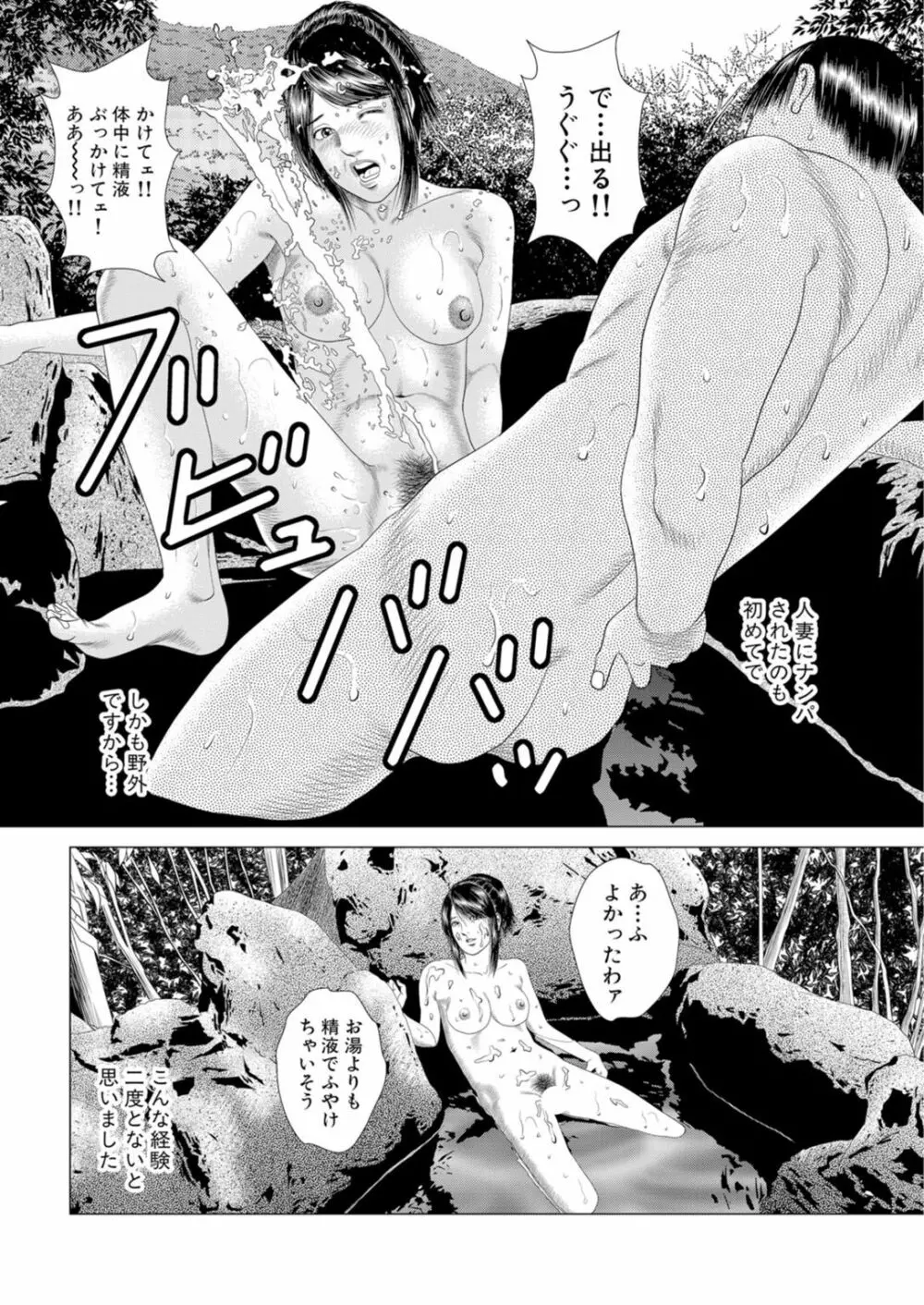 初めては人妻に〜射しっ放しの童貞卒業〜 Page.62