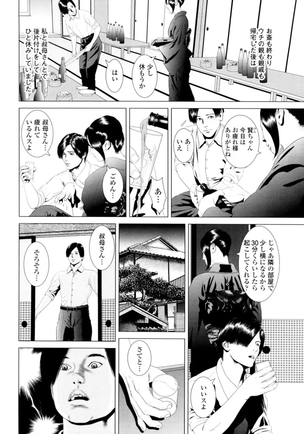 喪服を脱がせて…～未亡人を慰める夜～ Page.14