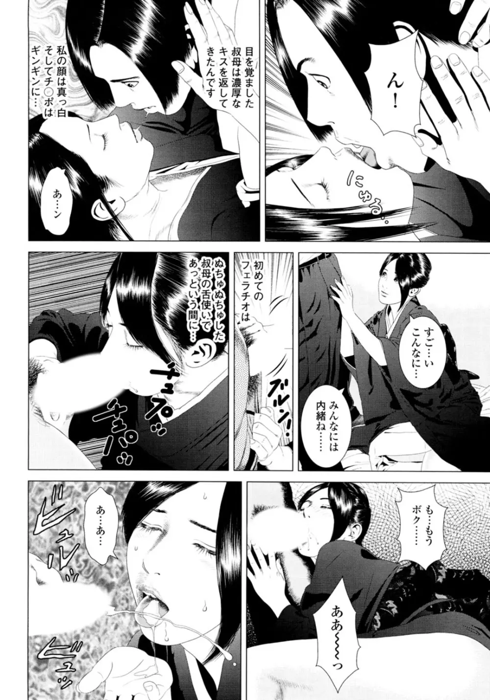 喪服を脱がせて…～未亡人を慰める夜～ Page.16