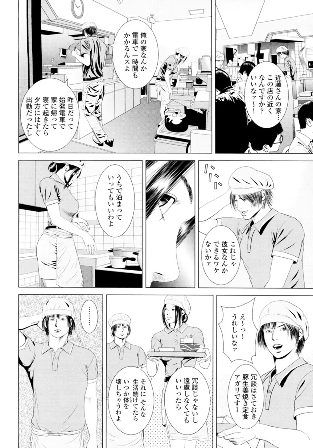 喪服を脱がせて…～未亡人を慰める夜～ Page.24