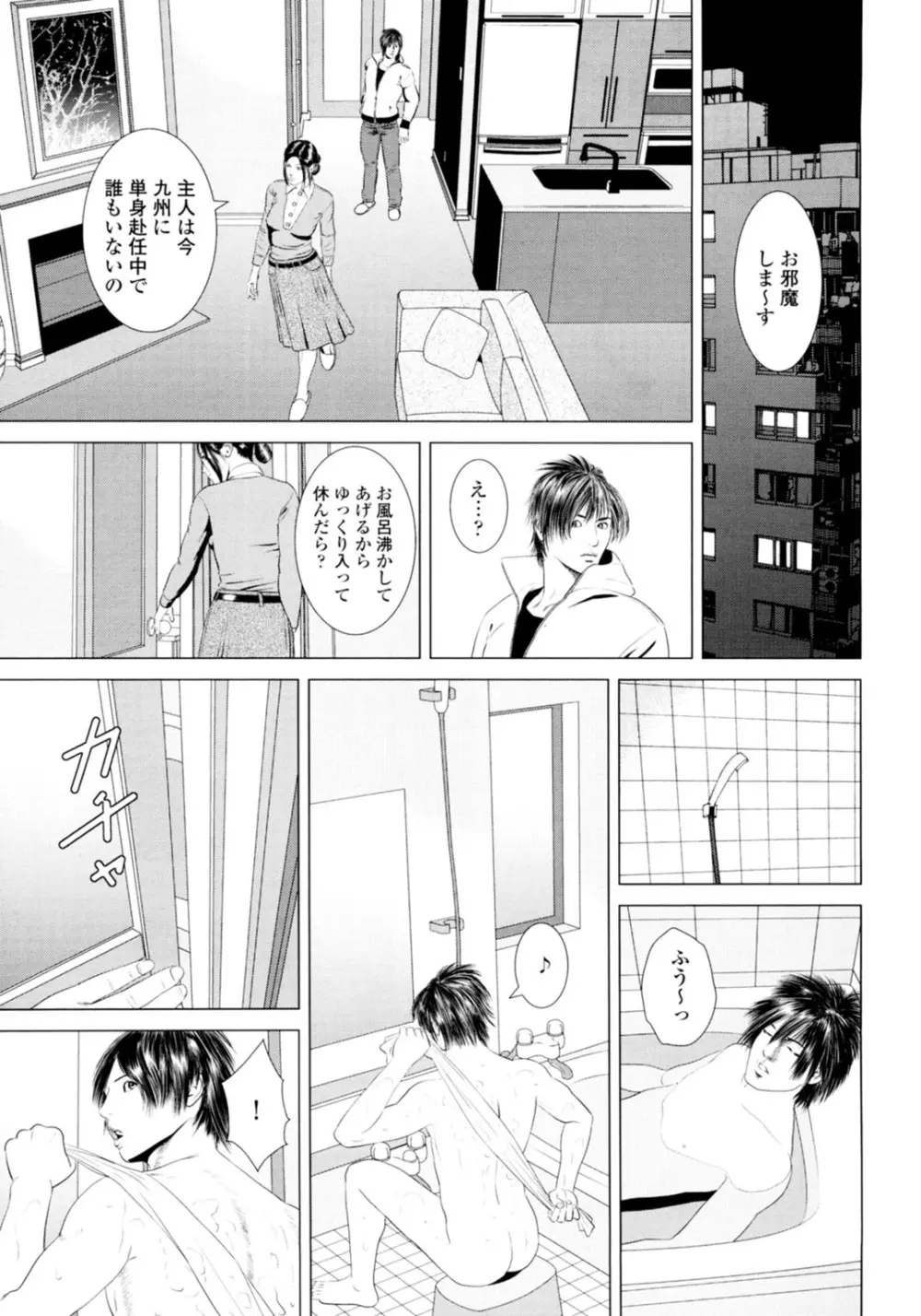 喪服を脱がせて…～未亡人を慰める夜～ Page.25