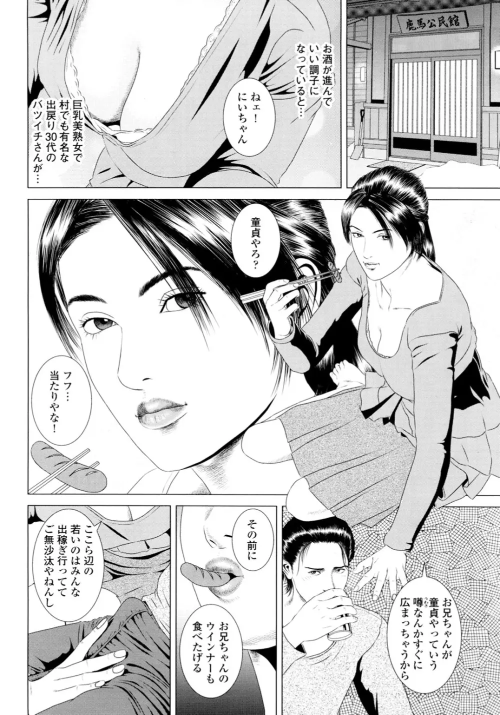 喪服を脱がせて…～未亡人を慰める夜～ Page.34