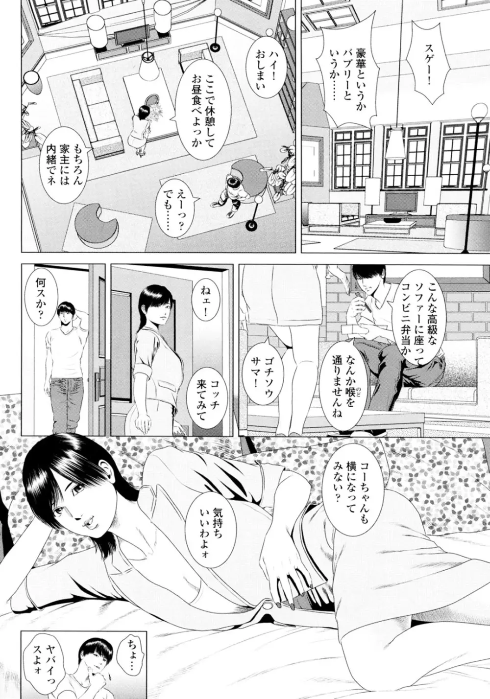 喪服を脱がせて…～未亡人を慰める夜～ Page.44