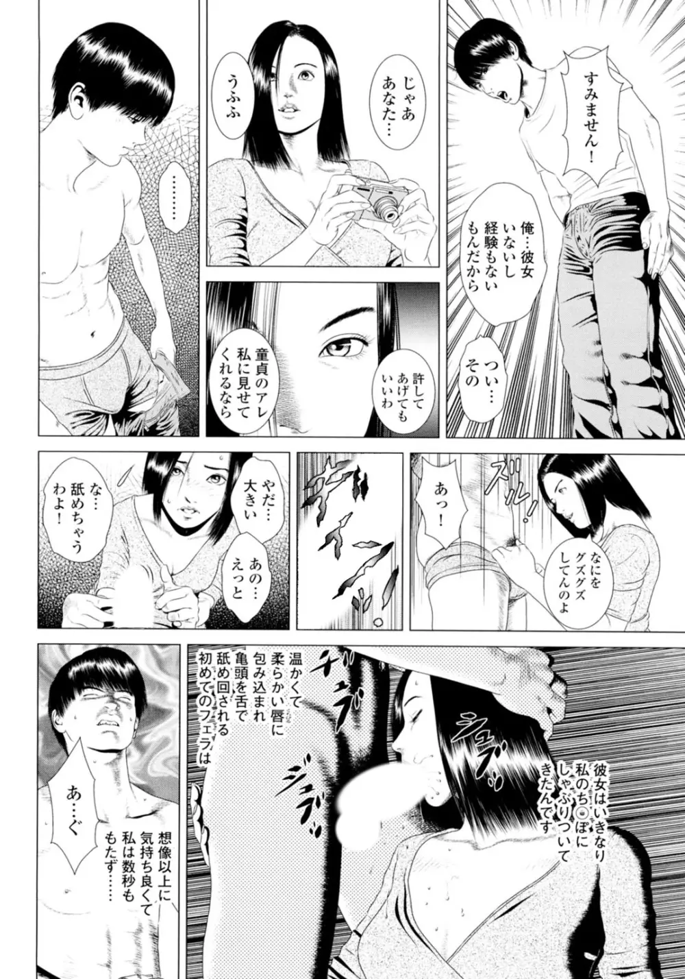 喪服を脱がせて…～未亡人を慰める夜～ Page.56