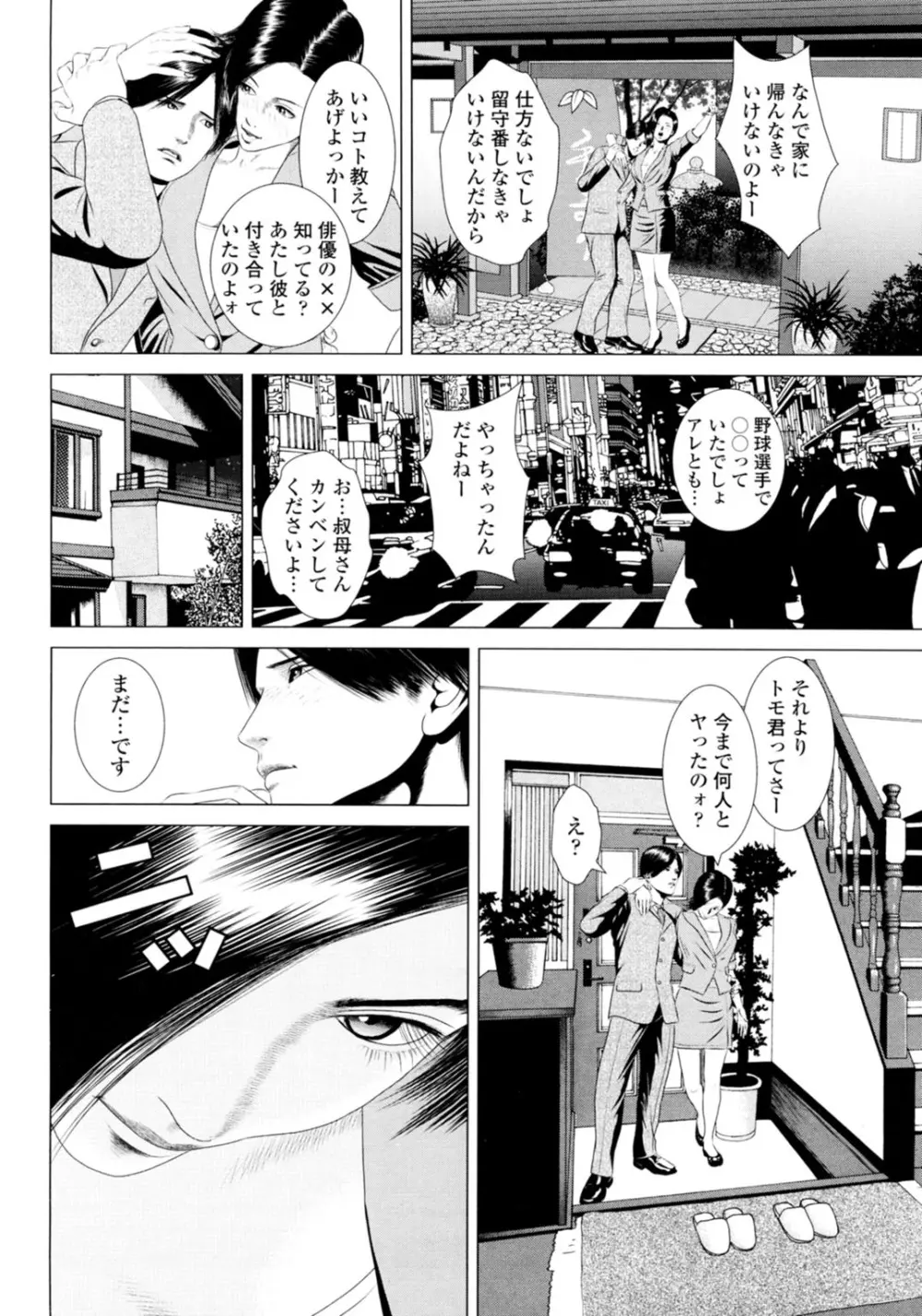 喪服を脱がせて…～未亡人を慰める夜～ Page.64