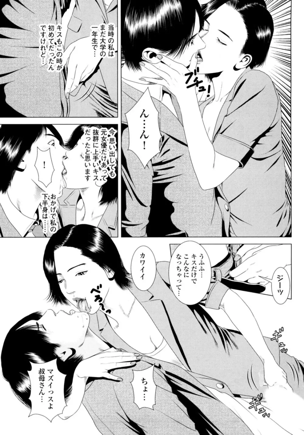 喪服を脱がせて…～未亡人を慰める夜～ Page.65