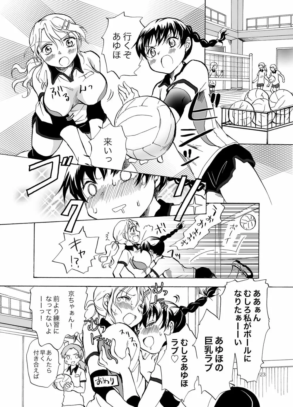 妄想部活少女 Page.22