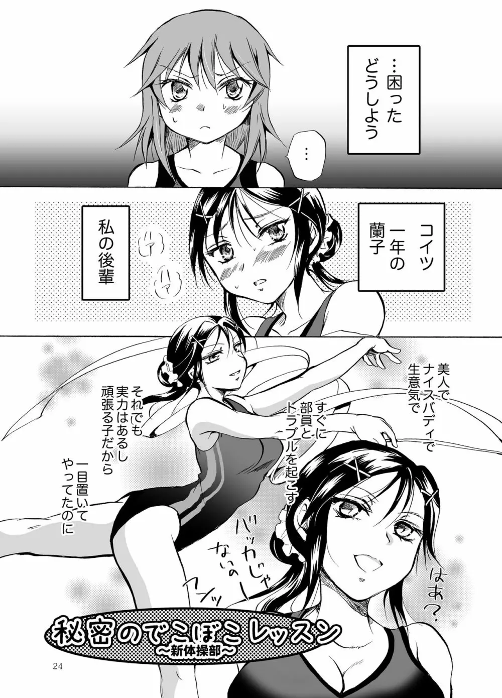 妄想部活少女 Page.23